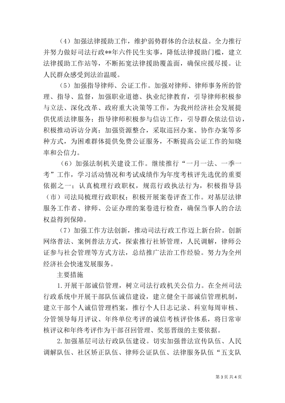 司法局工作计划（三）_第3页
