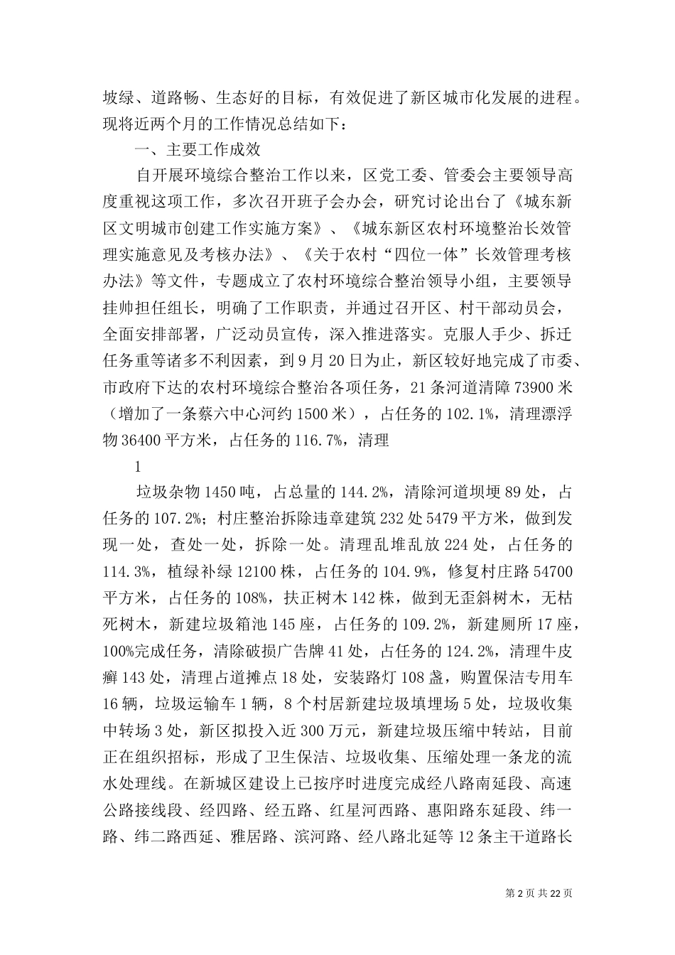 环境整治工作总结_第2页