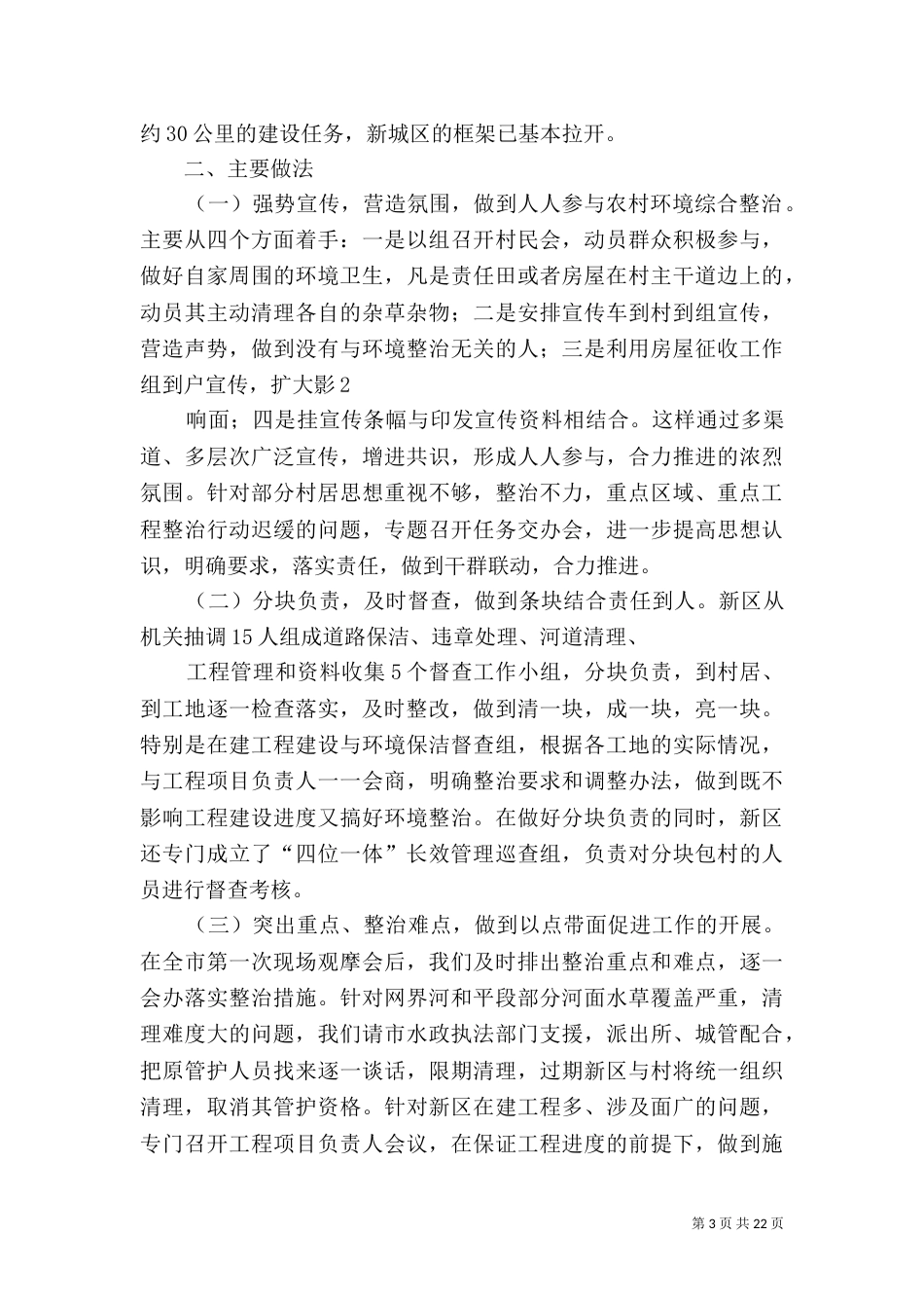 环境整治工作总结_第3页