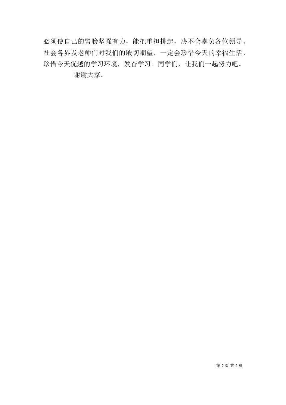 少先队员发言稿（五）_第2页