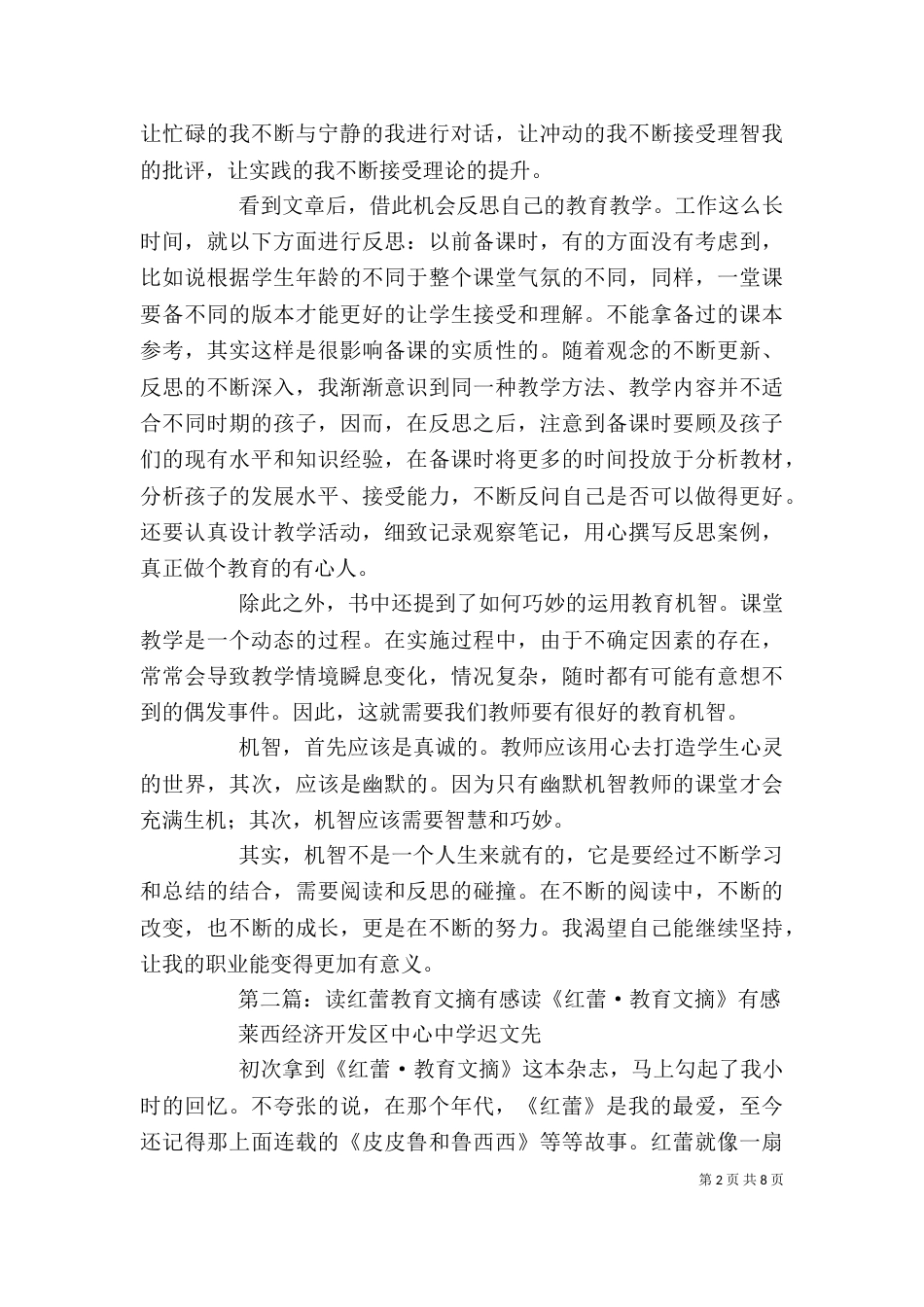 读《红蕾教育文摘》有感_第2页