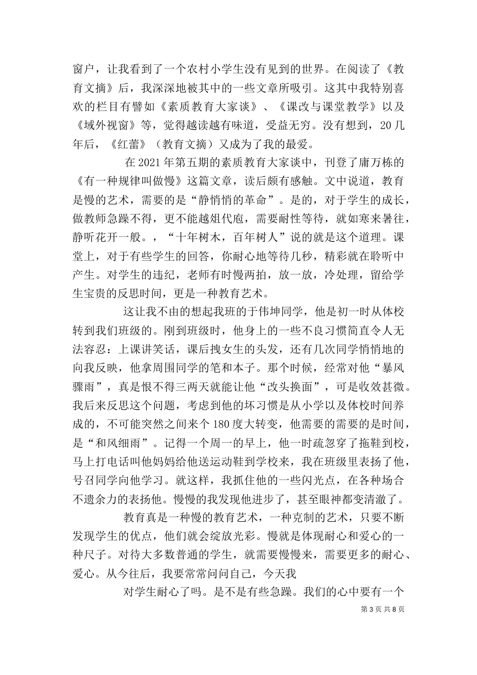 读《红蕾教育文摘》有感_第3页