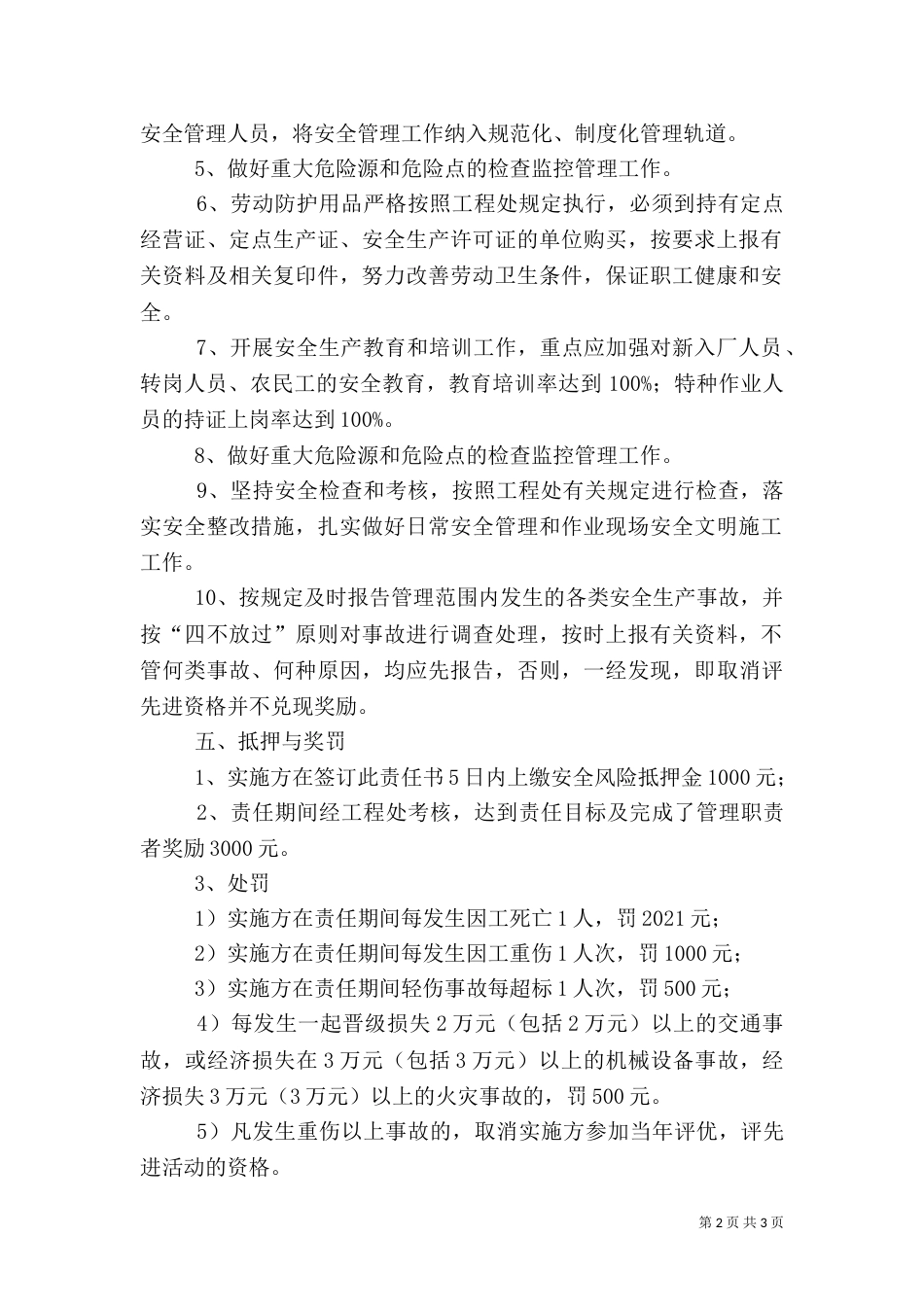 安全科长安全生产目标管理责任书大全（二）_第2页