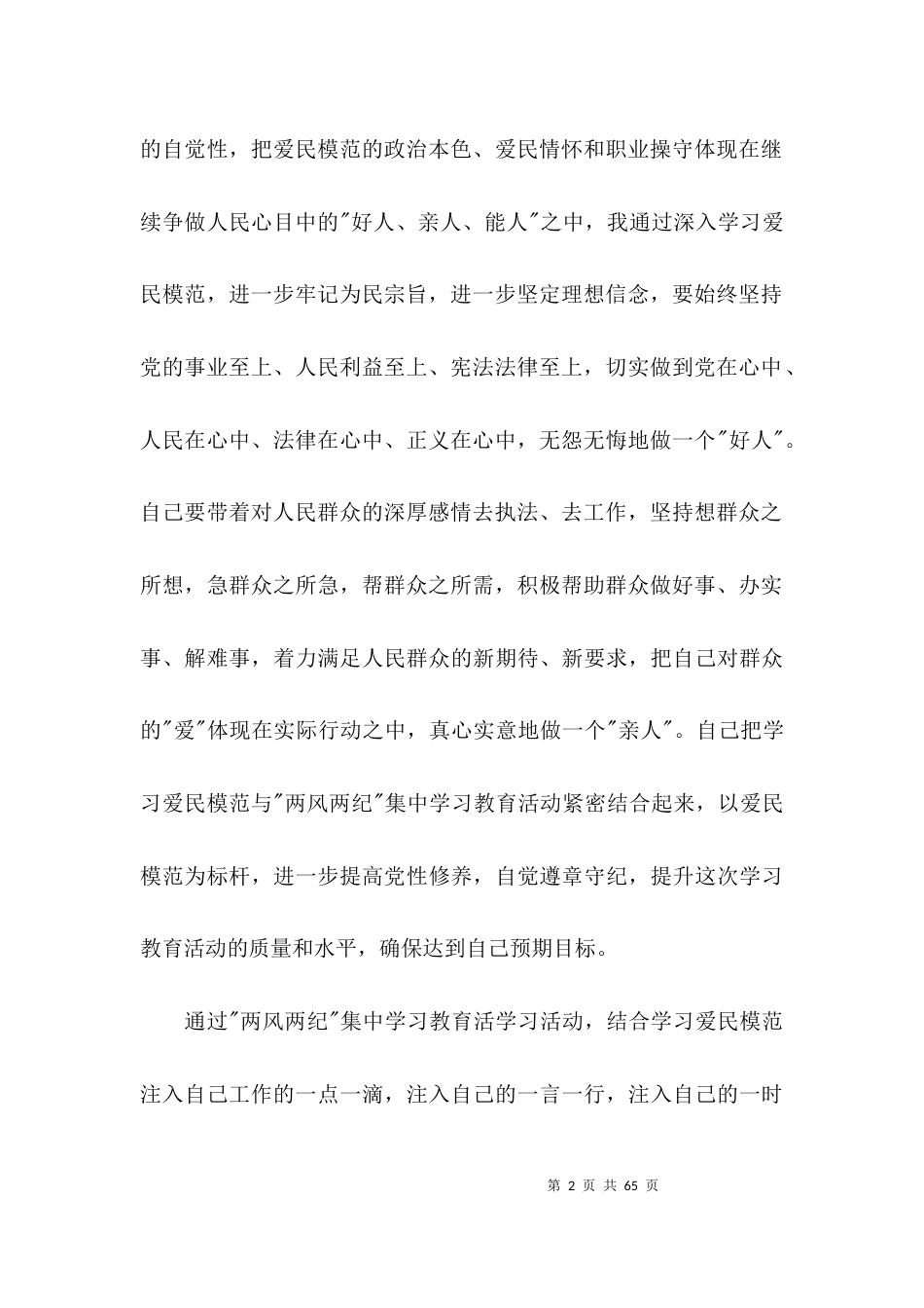 队伍教育整顿总结报告【11篇】_第2页