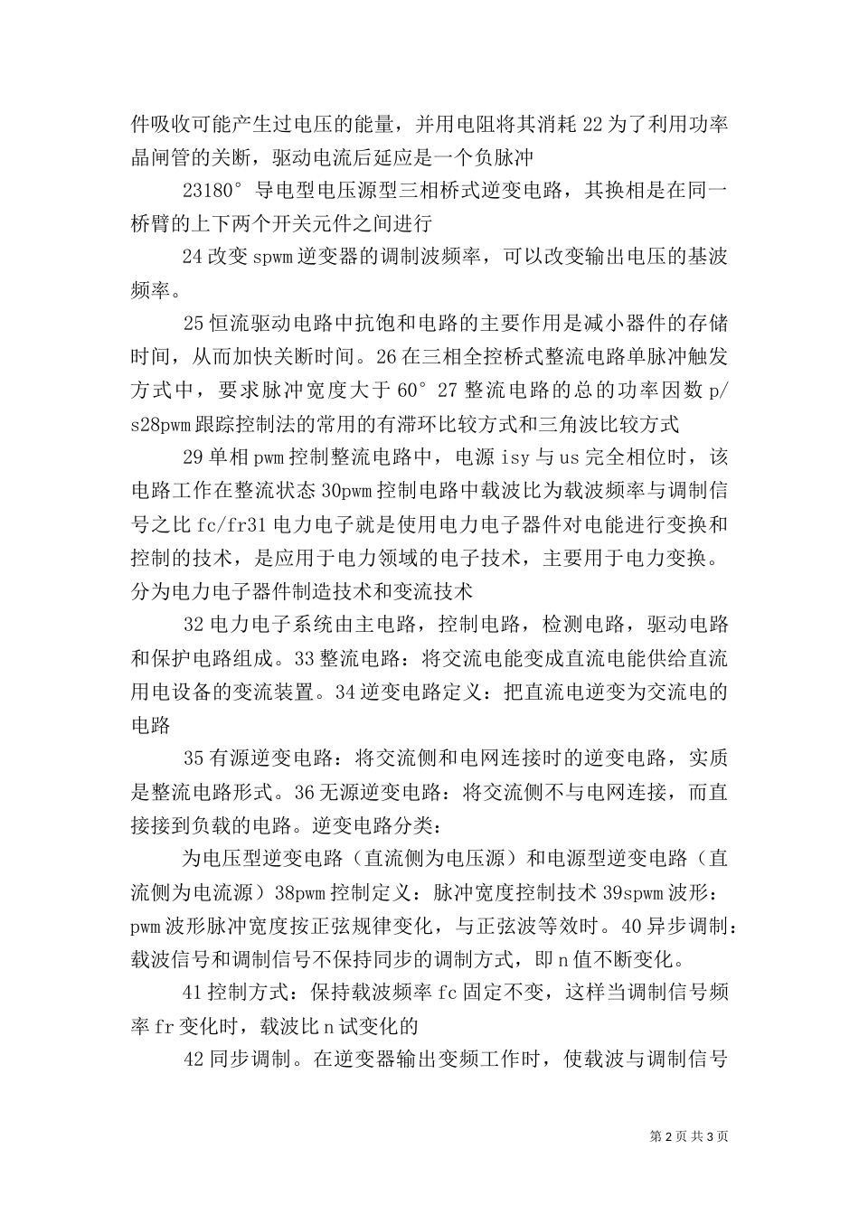 电力电子技术学习心得（一）_第2页