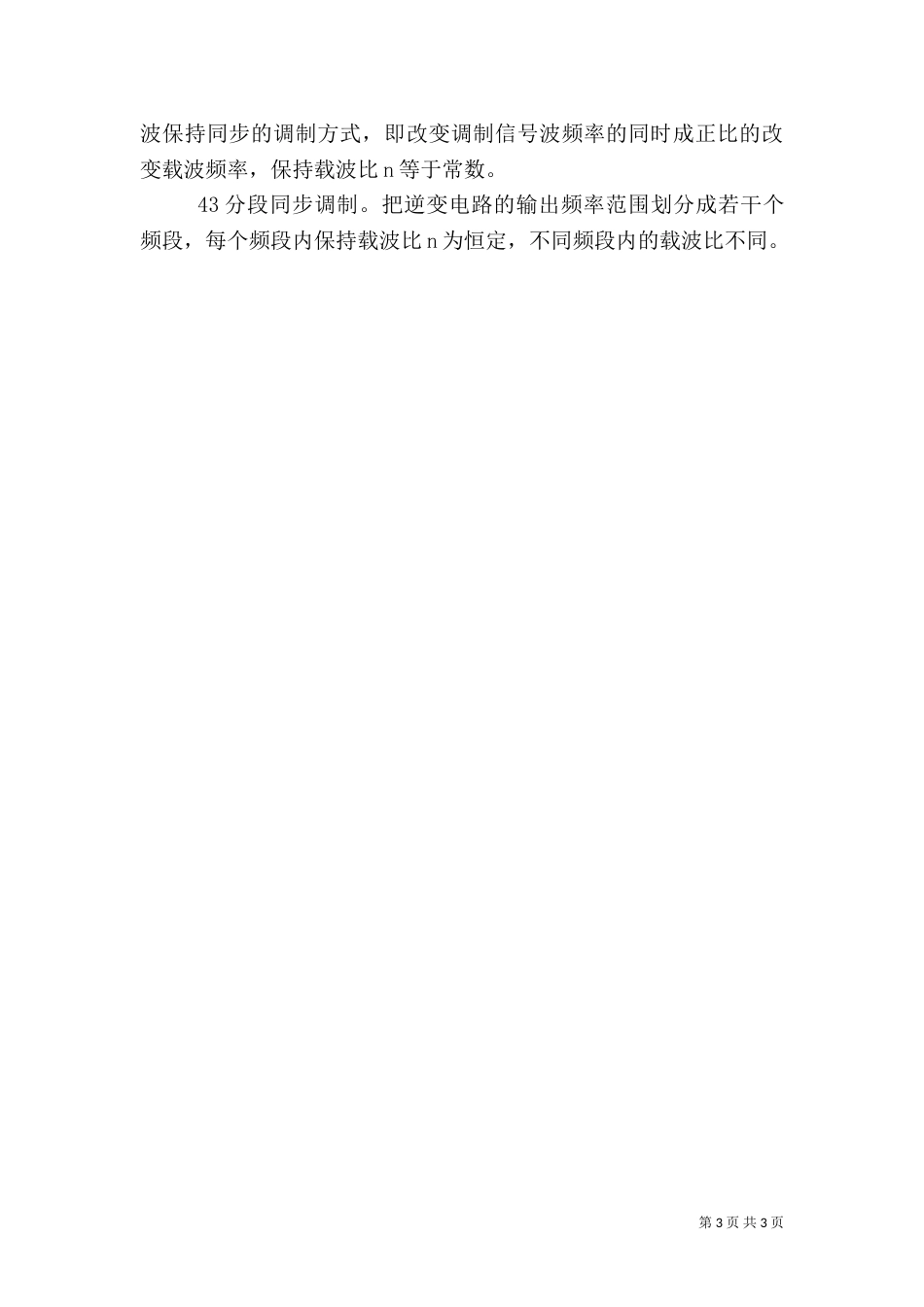 电力电子技术学习心得（一）_第3页