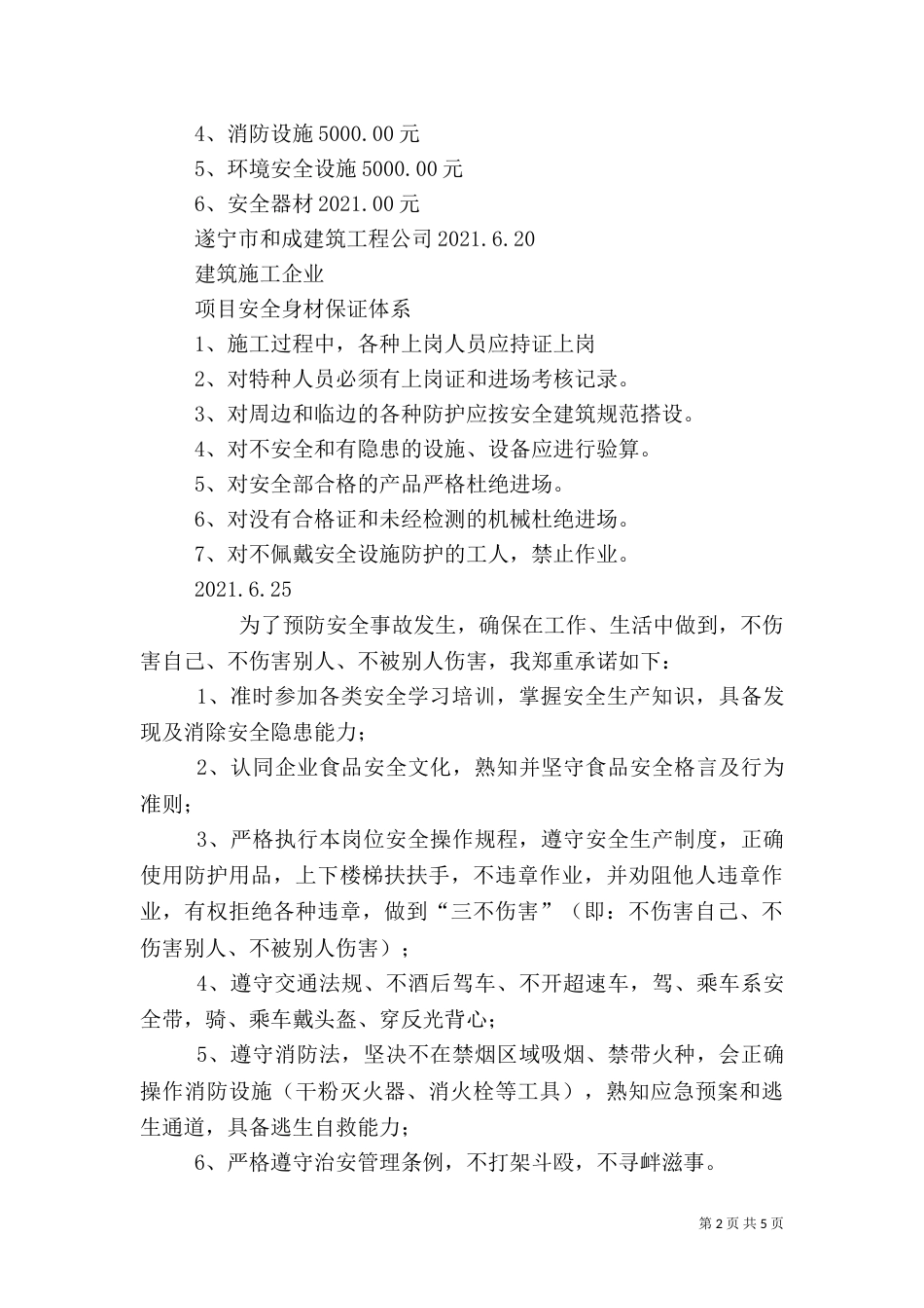 安全责任承诺书（三）_第2页