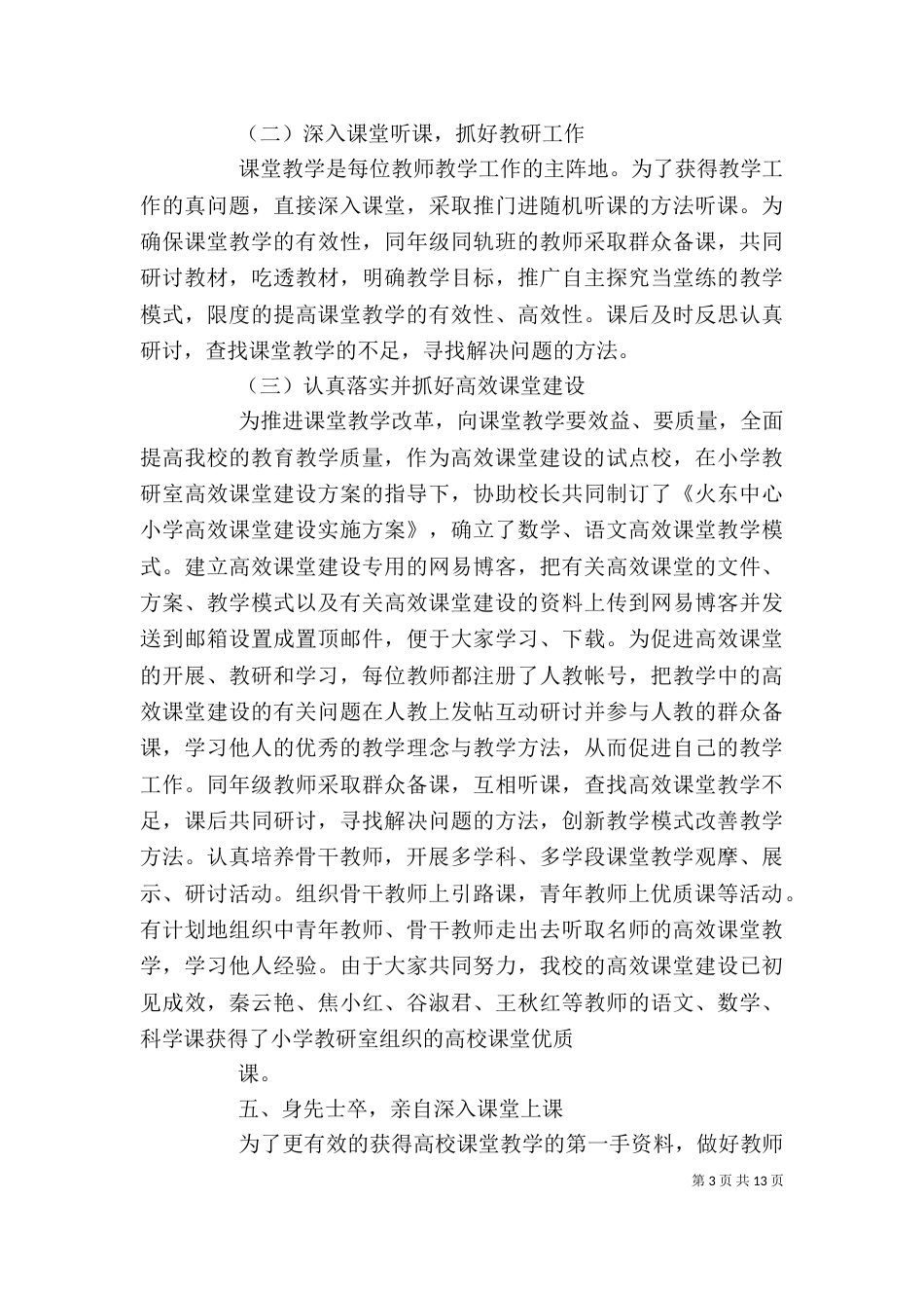 教务主任个人工作总结【五篇】_第3页
