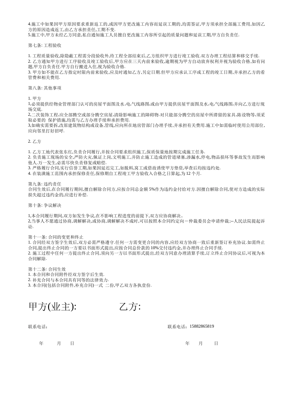 各工种分项施工合同 家庭装修合同书(单包)_第3页