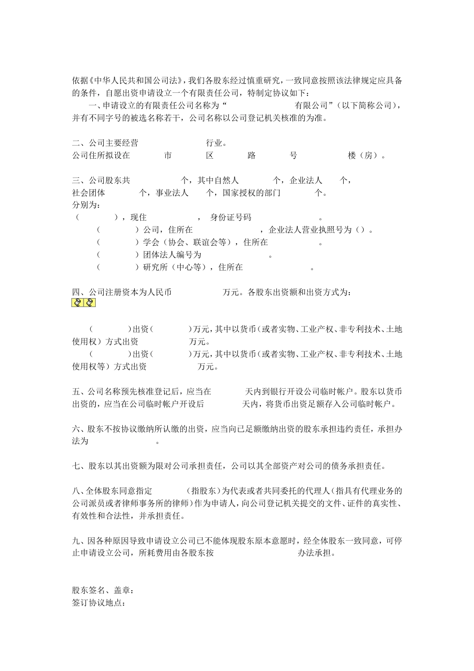 其它合同 设立有限责任公司出资协议书_第2页