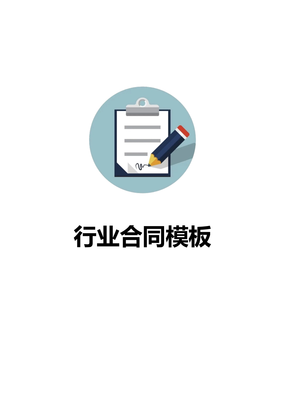 入股协议合伙人合同 合伙型联营合同(半紧密型)_第1页