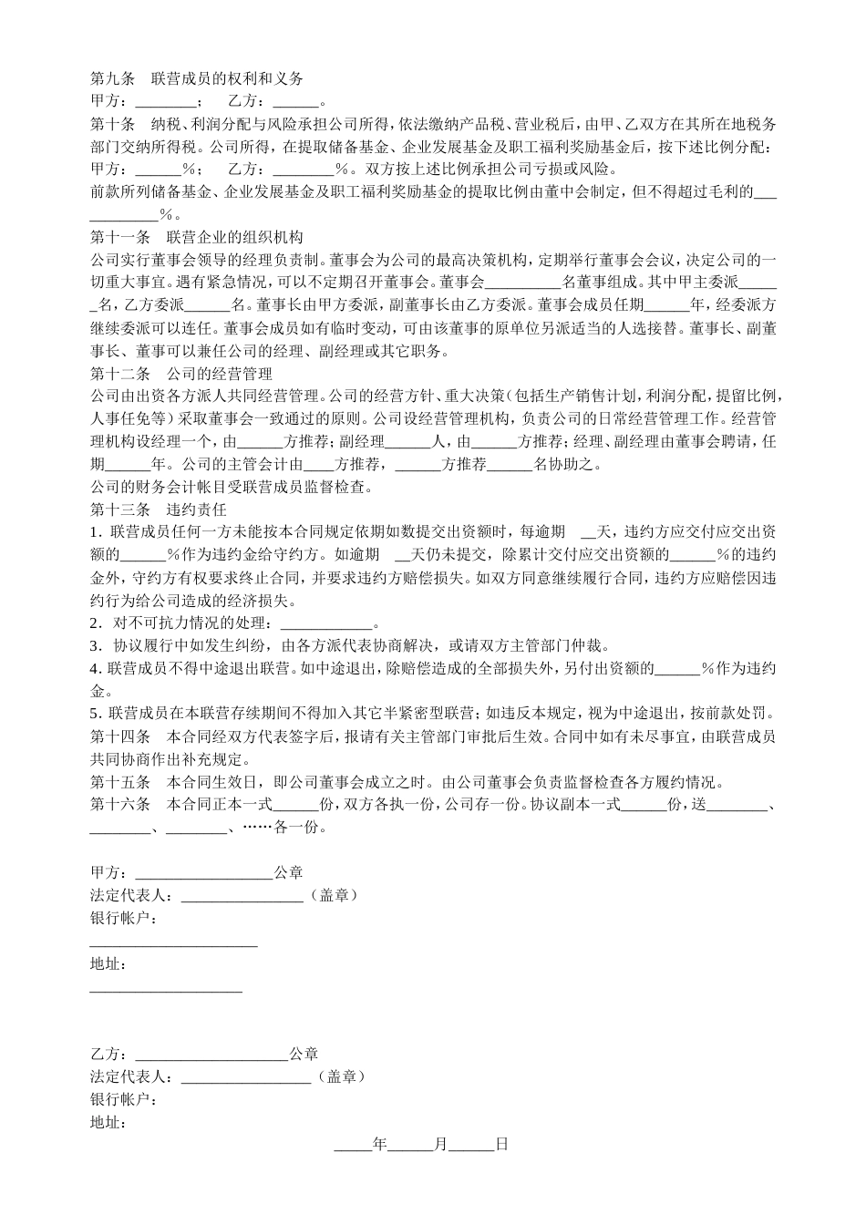 入股协议合伙人合同 合伙型联营合同(半紧密型)_第3页