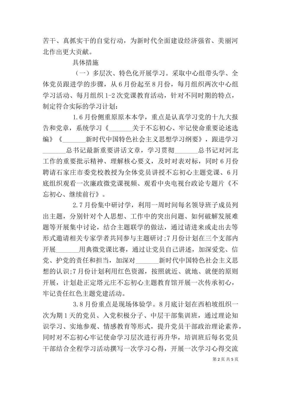 企业落实主题教育活动实施计划_第2页