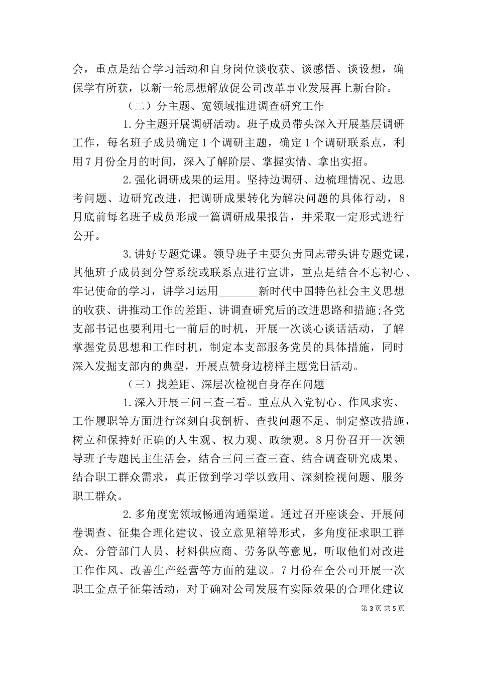 企业落实主题教育活动实施计划_第3页