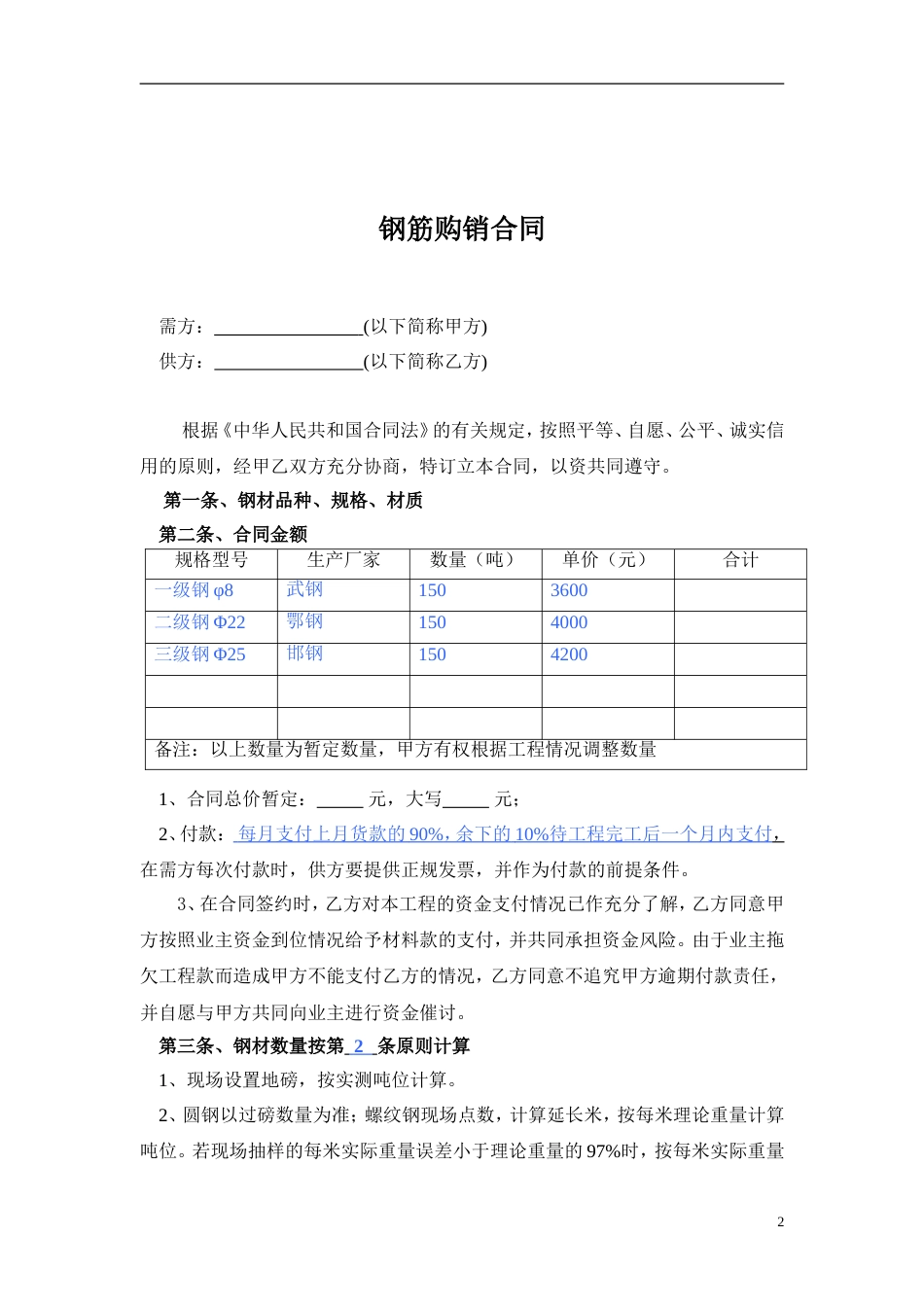 其它合同 4-钢筋购销合同范本2014_第2页