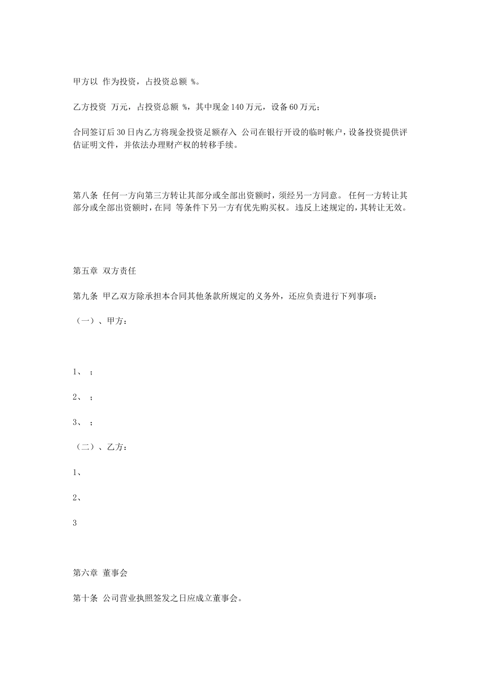 其它合同 设立有限责任公司合同_第2页