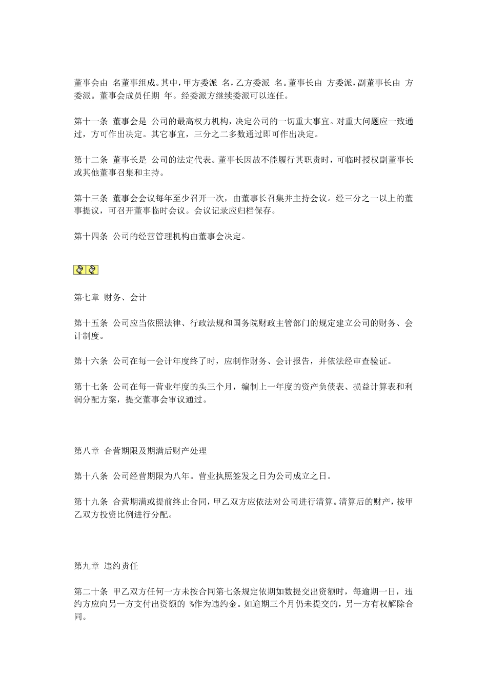 其它合同 设立有限责任公司合同_第3页