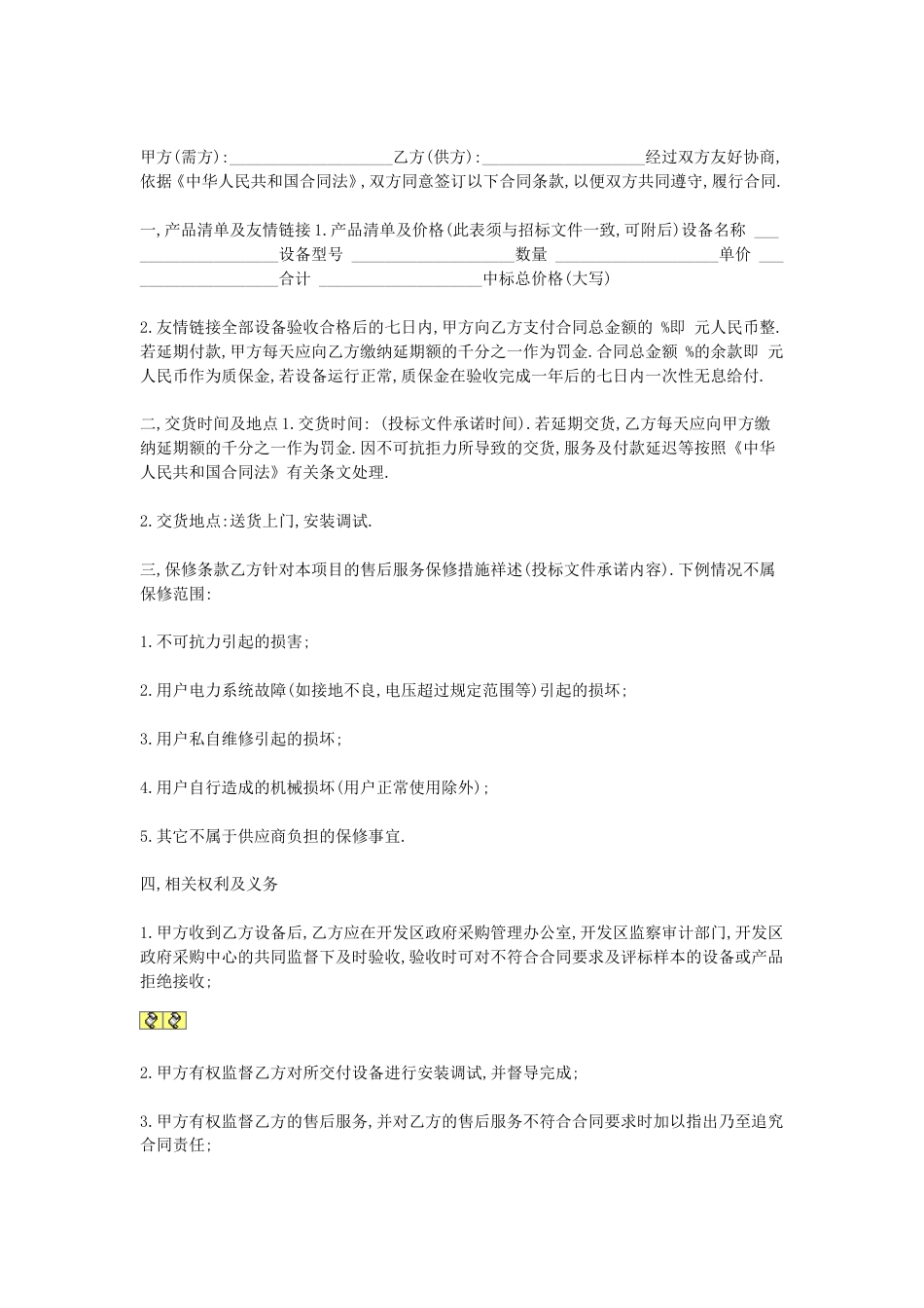其它合同 设备采购合同_第2页