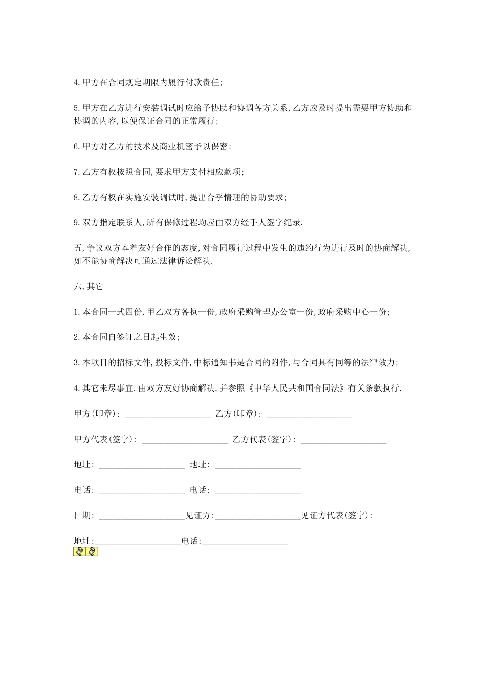 其它合同 设备采购合同_第3页