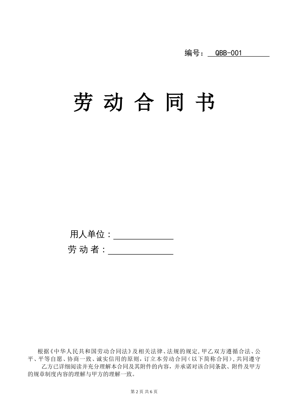 其它合同 陕西最新劳动合同范本_第2页