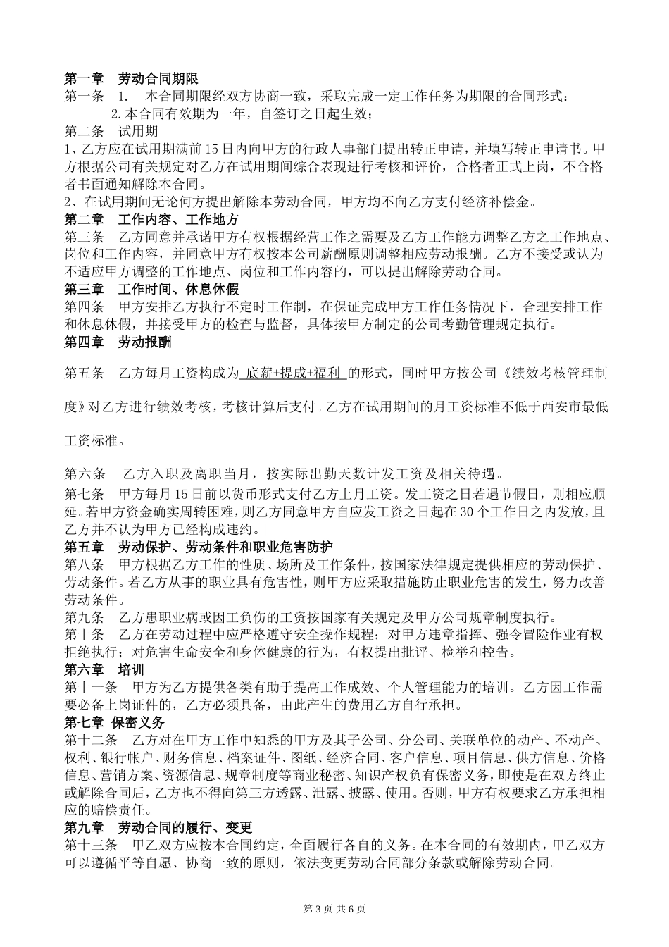 其它合同 陕西最新劳动合同范本_第3页