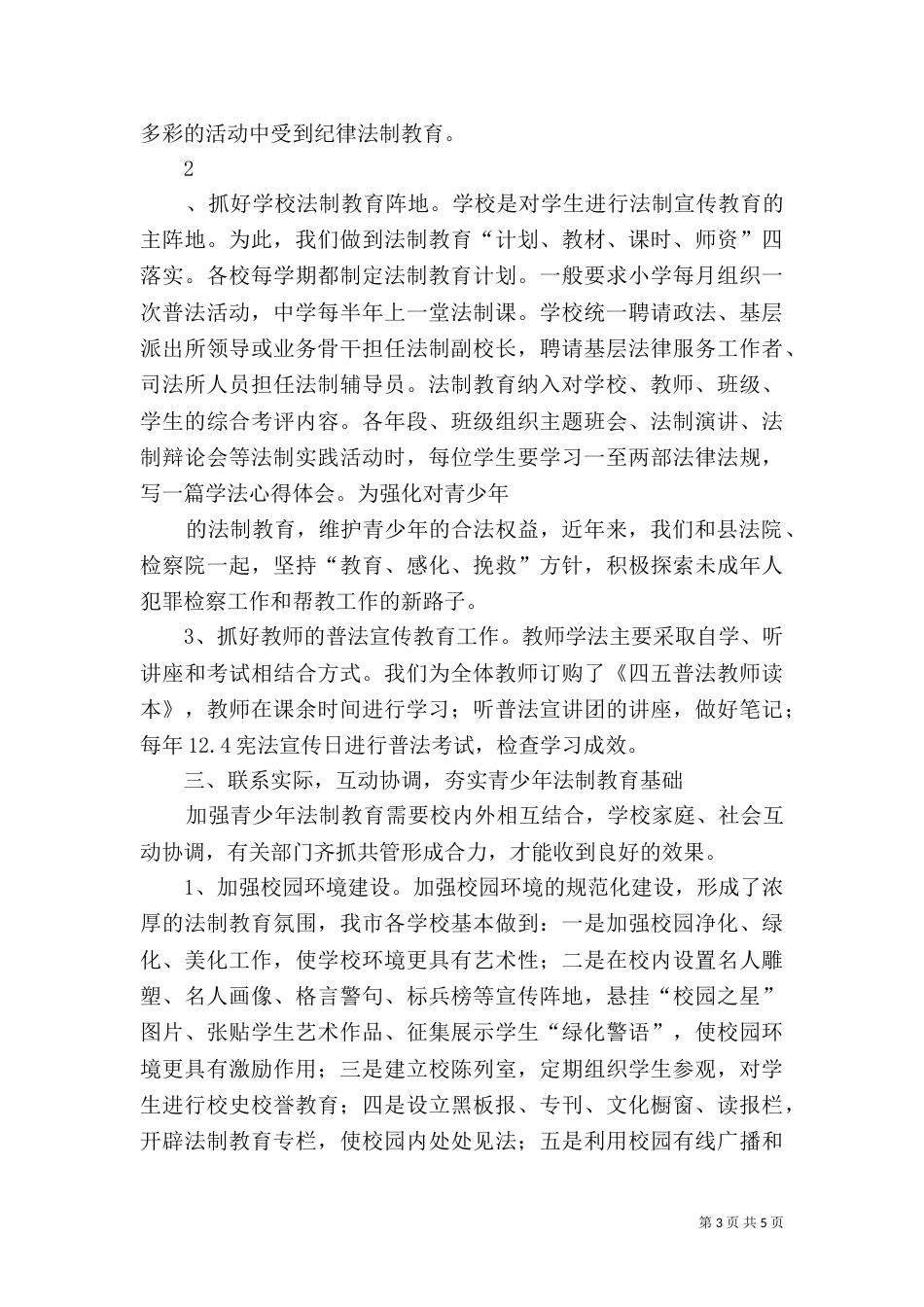 教育系统的普法工作总结（七）_第3页