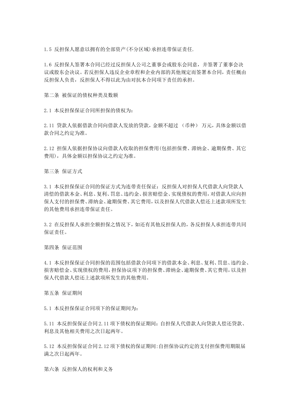 其它合同 反担保保证合同_第3页