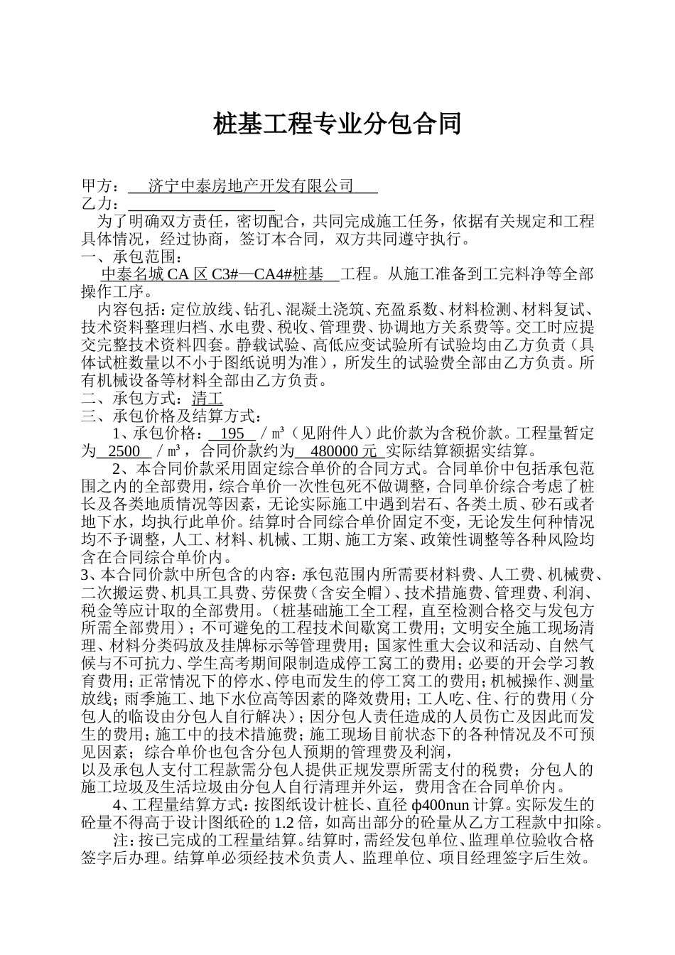 其它合同 桩基工程专业分包合同_第2页