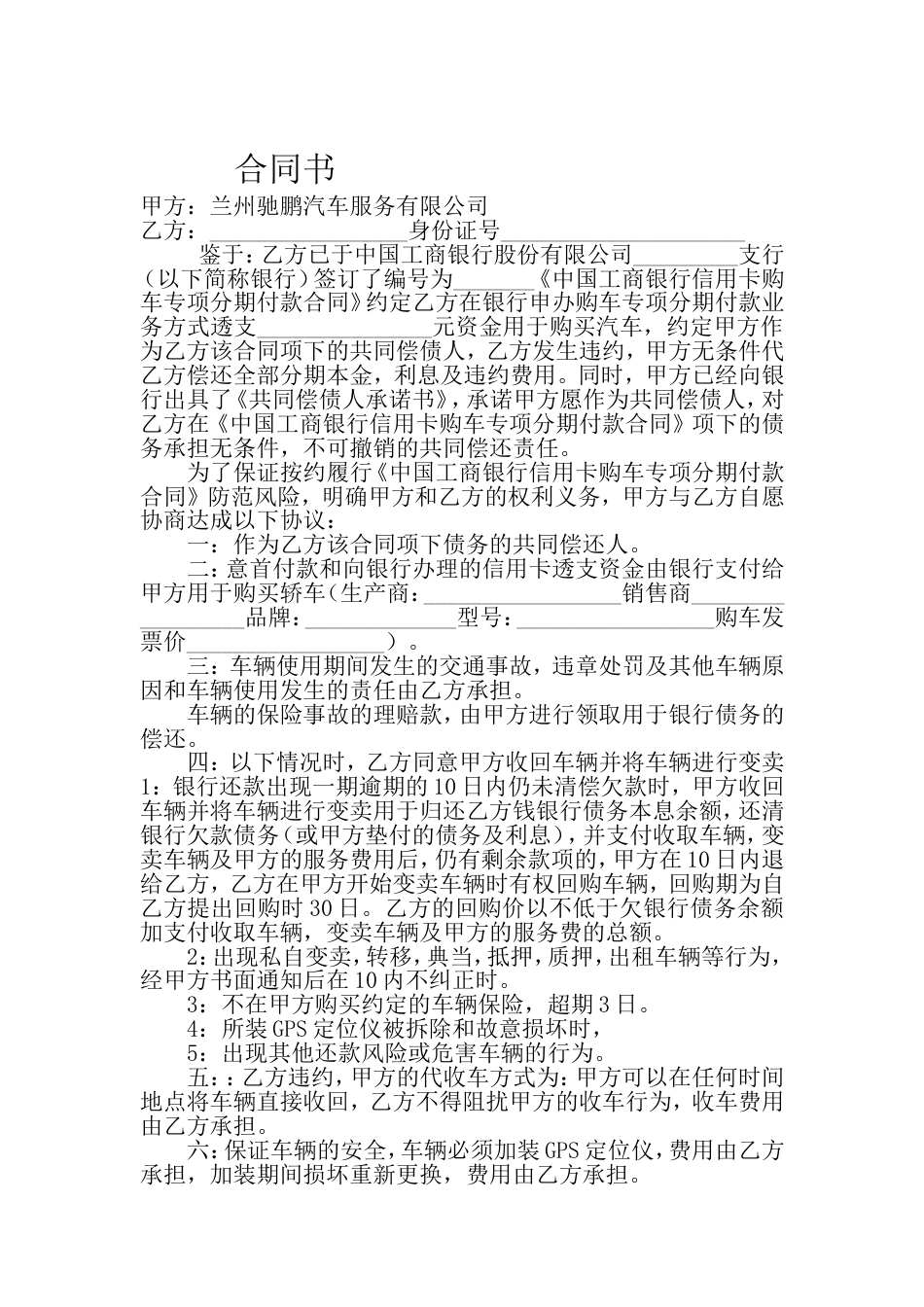 担保合同 车辆担保合同_第2页