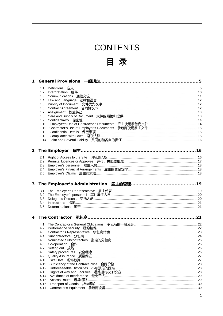 其它合同 EPC合同条件(中英文对照版)_第2页