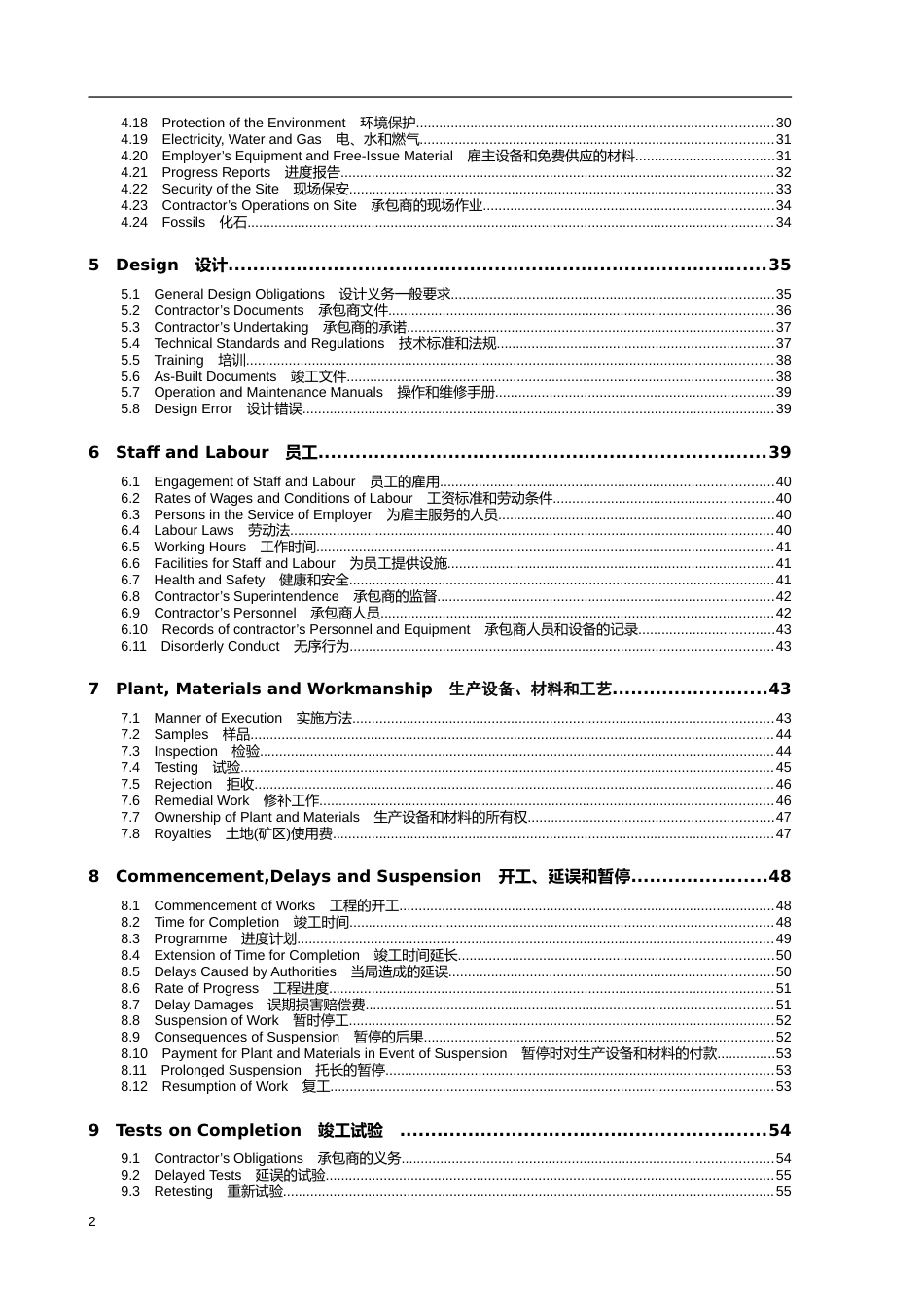 其它合同 EPC合同条件(中英文对照版)_第3页