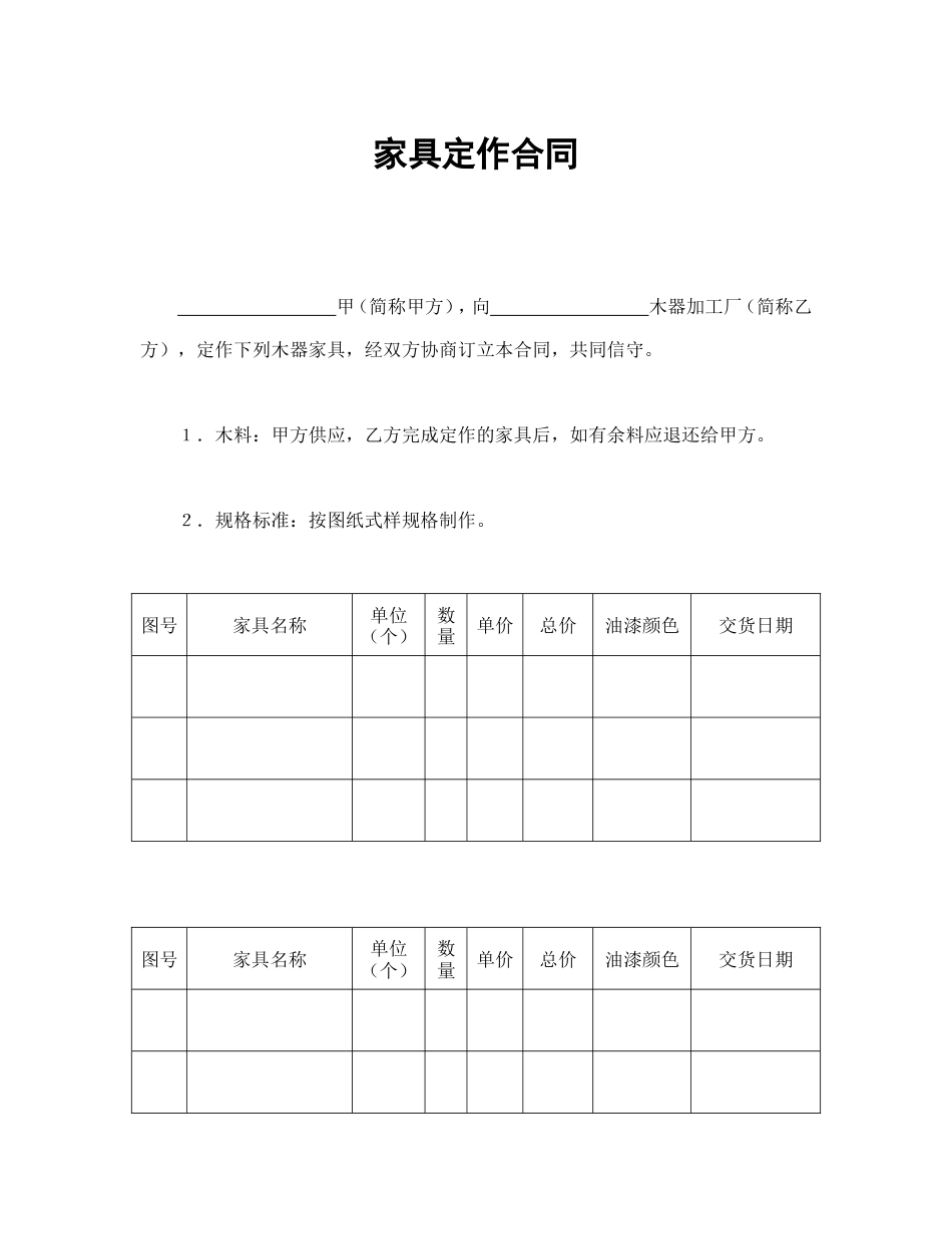 承揽合同 家具定作合同_第2页