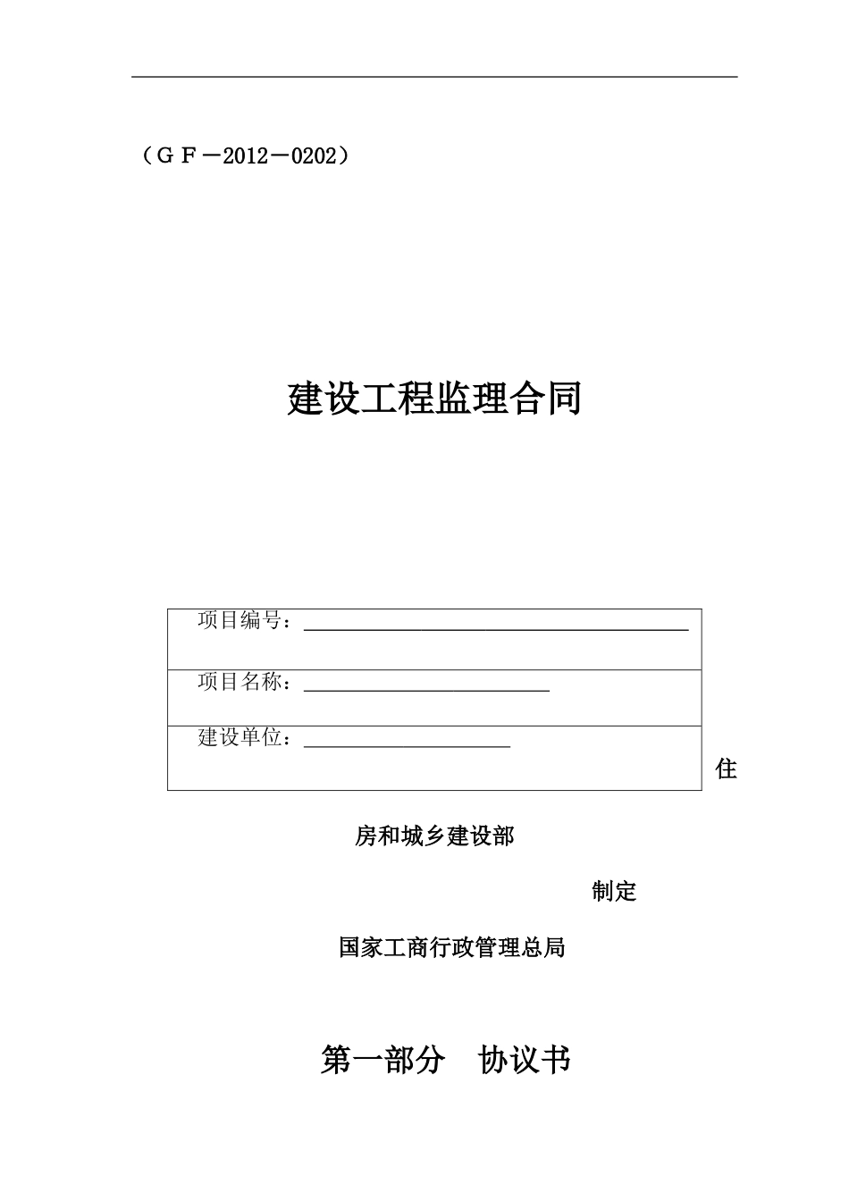 其它合同 2014版监理合同-最新_第2页