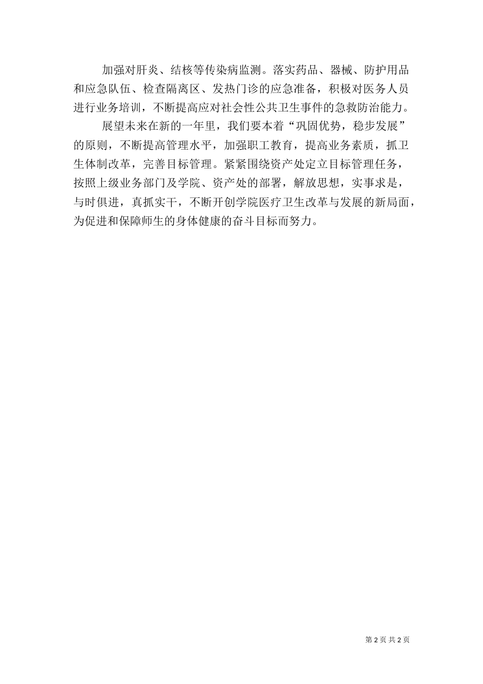 医院工作计划三（一）_第2页
