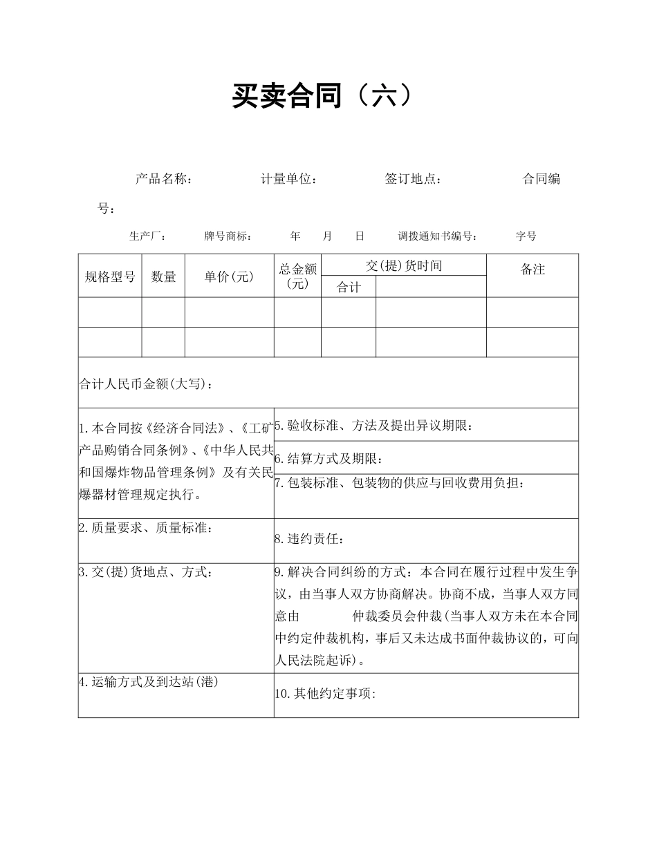 买卖合同 买卖合同（六）_第3页