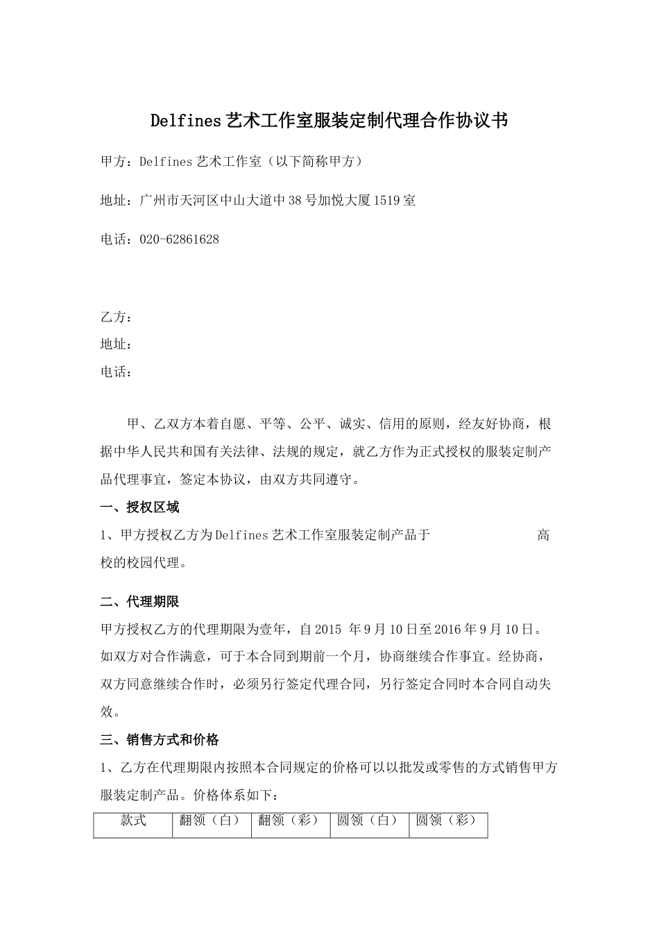 其它合同 服装定制代理合作协议书01_第2页