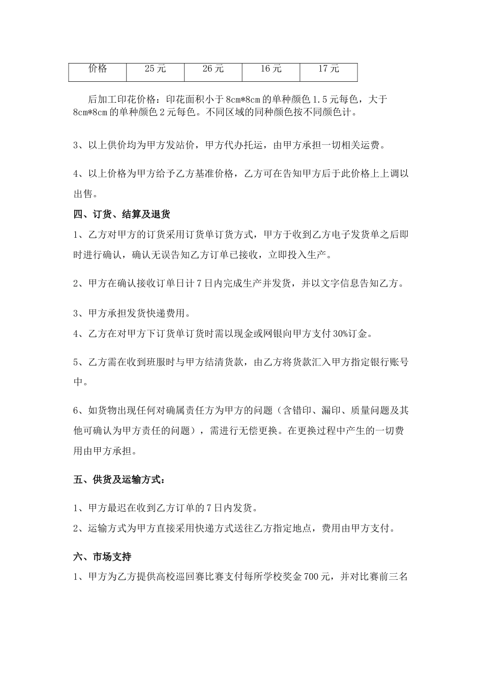 其它合同 服装定制代理合作协议书01_第3页