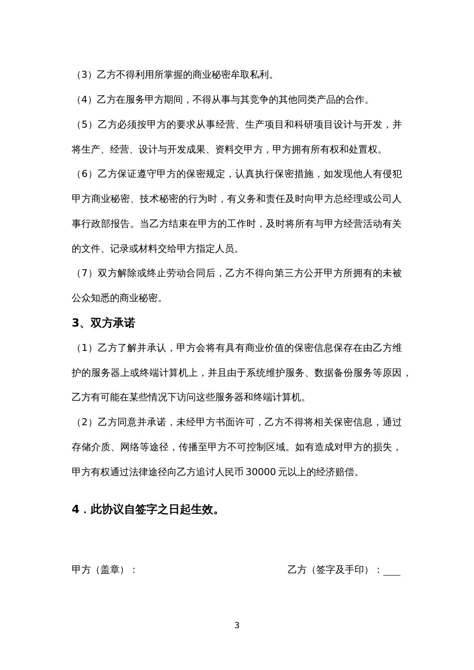 劳动合同 技术部程序员保密协议_第3页