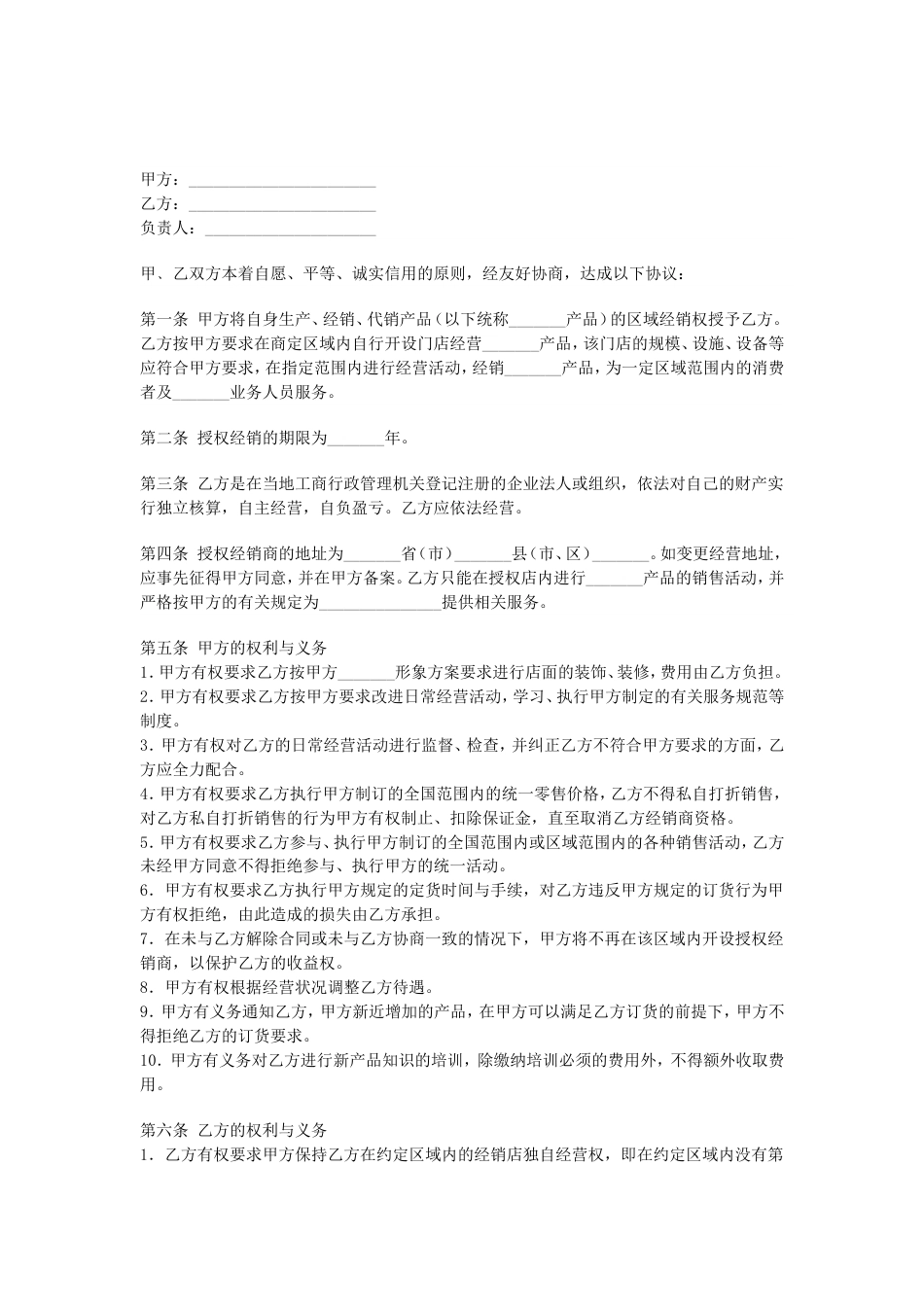 其它合同 产品授权经销合同_第2页