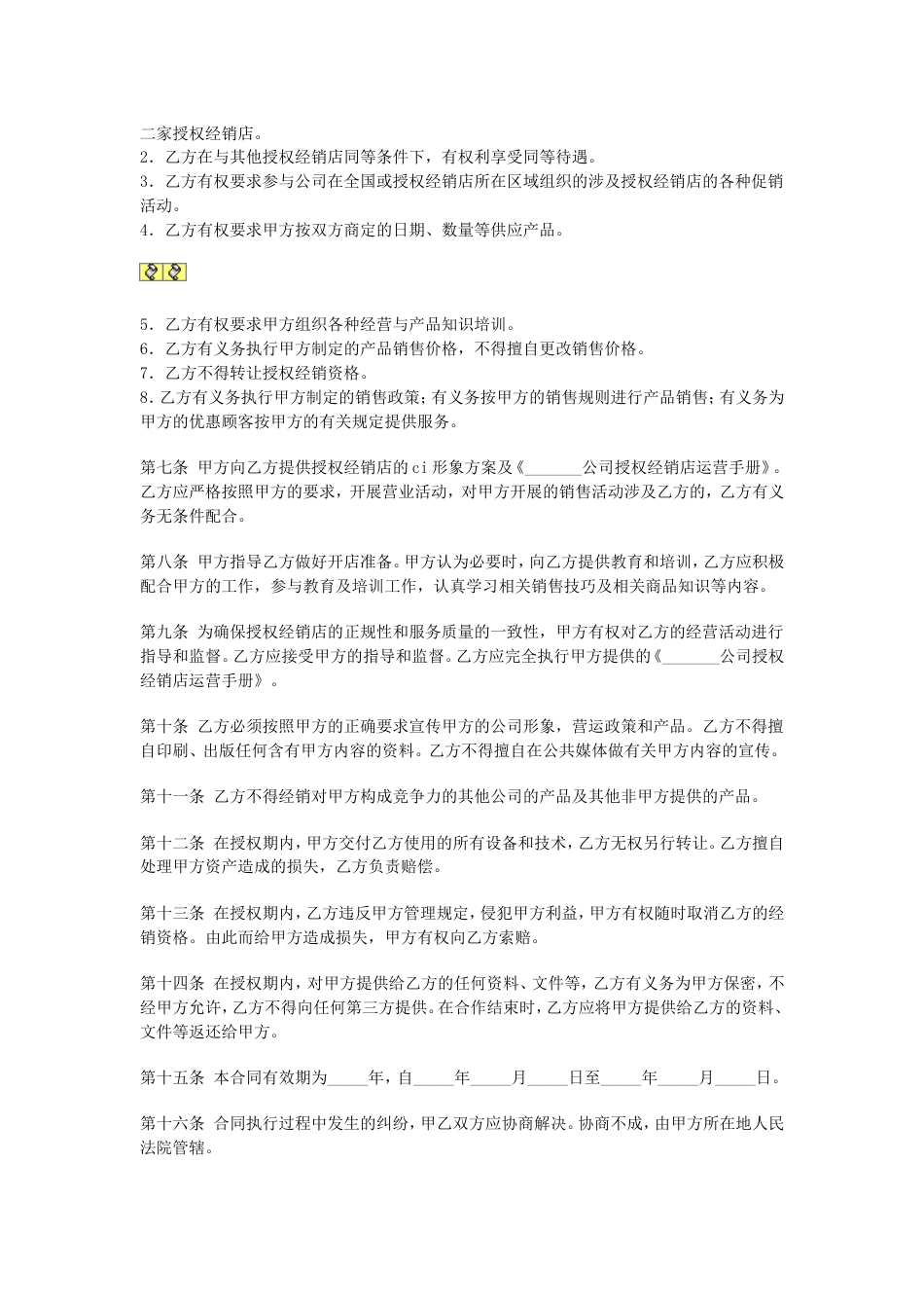 其它合同 产品授权经销合同_第3页