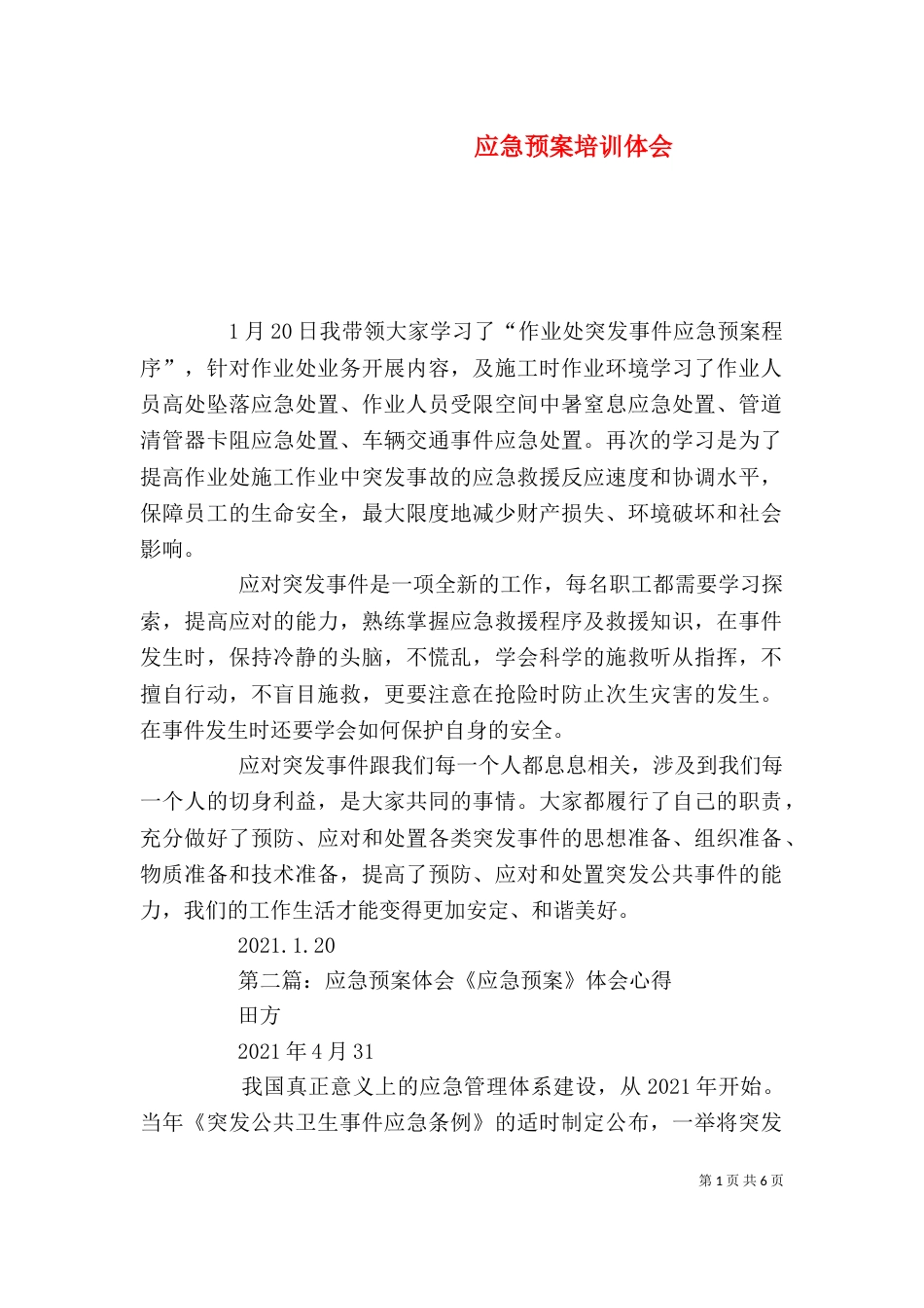 应急预案培训体会_第1页