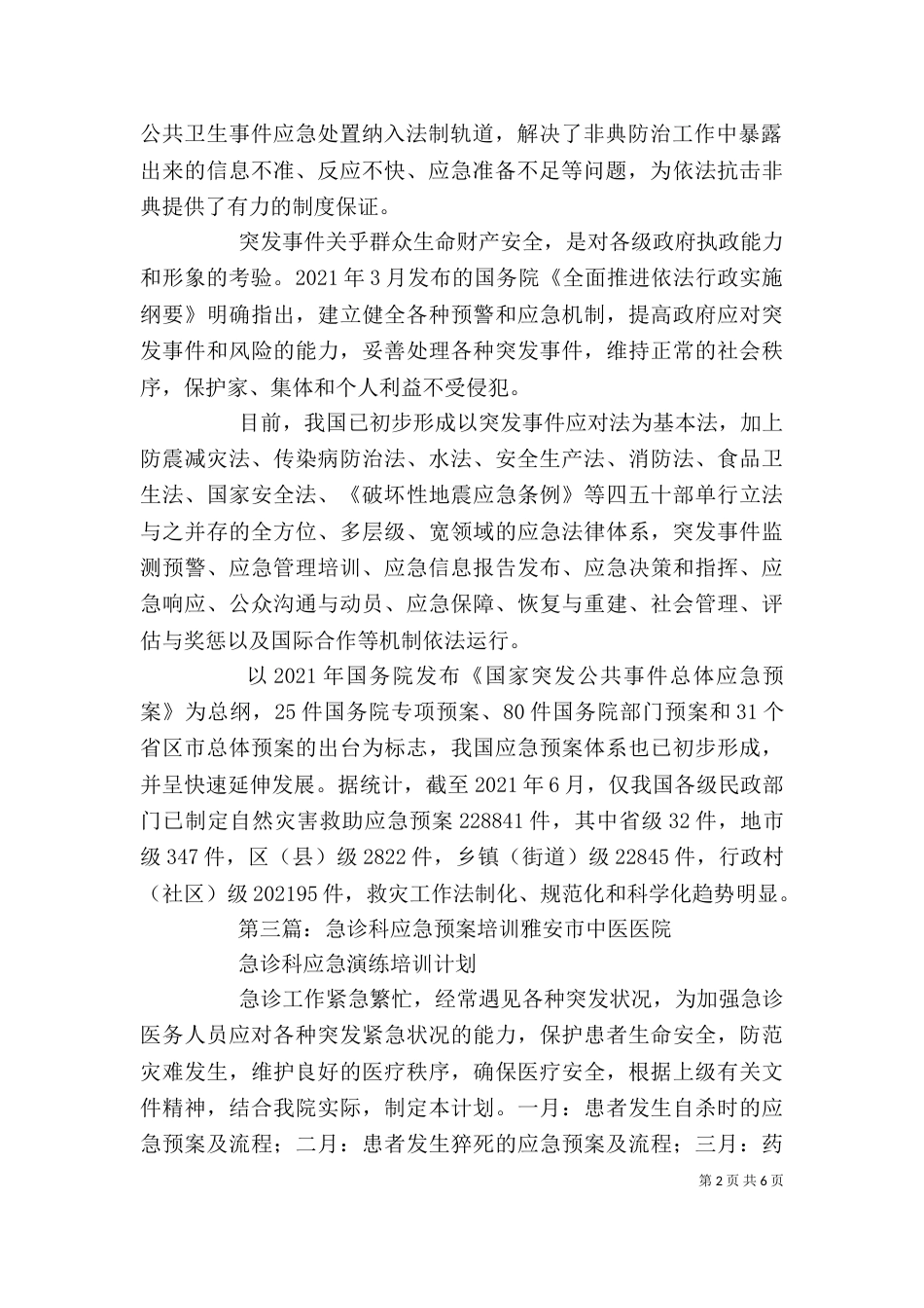 应急预案培训体会_第2页