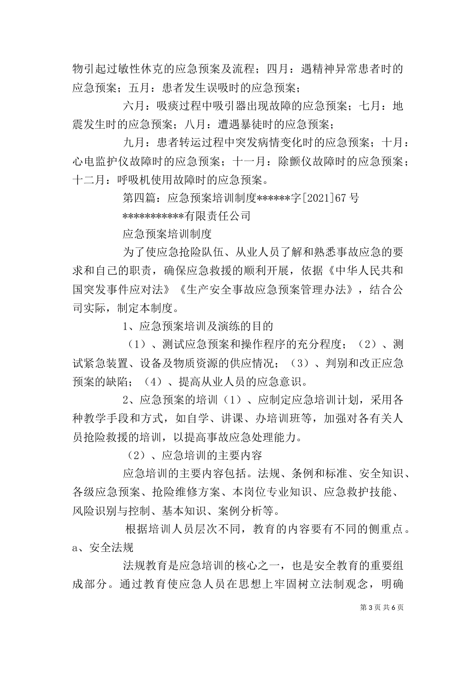 应急预案培训体会_第3页