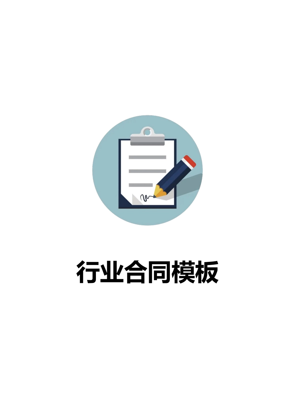 担保合同 担保合同范本_第1页
