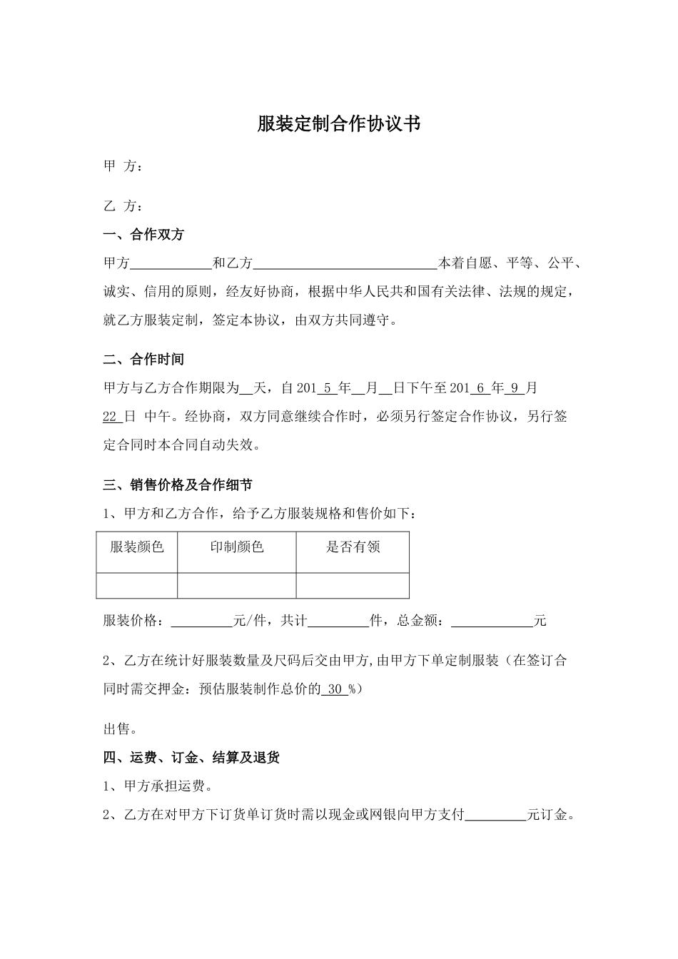 其它合同 服装定制代理合作协议书02_第2页