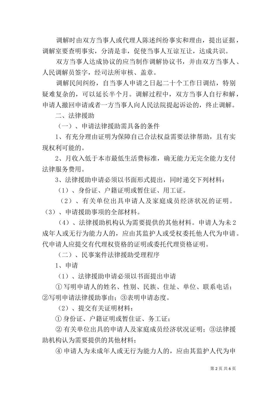 司法所服务承诺书（二）_第2页