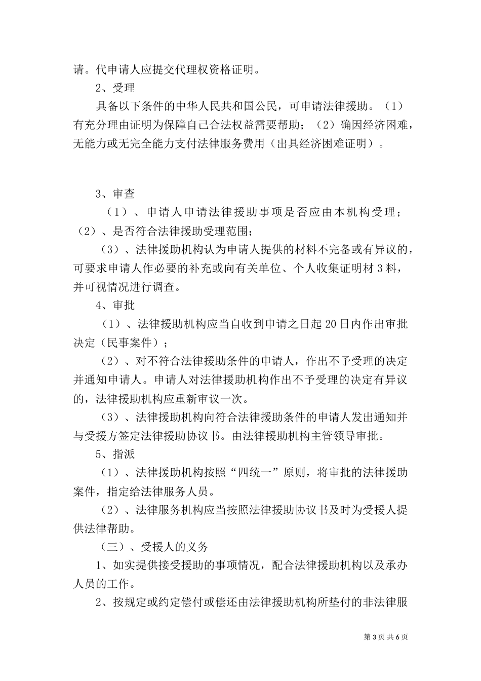 司法所服务承诺书（二）_第3页
