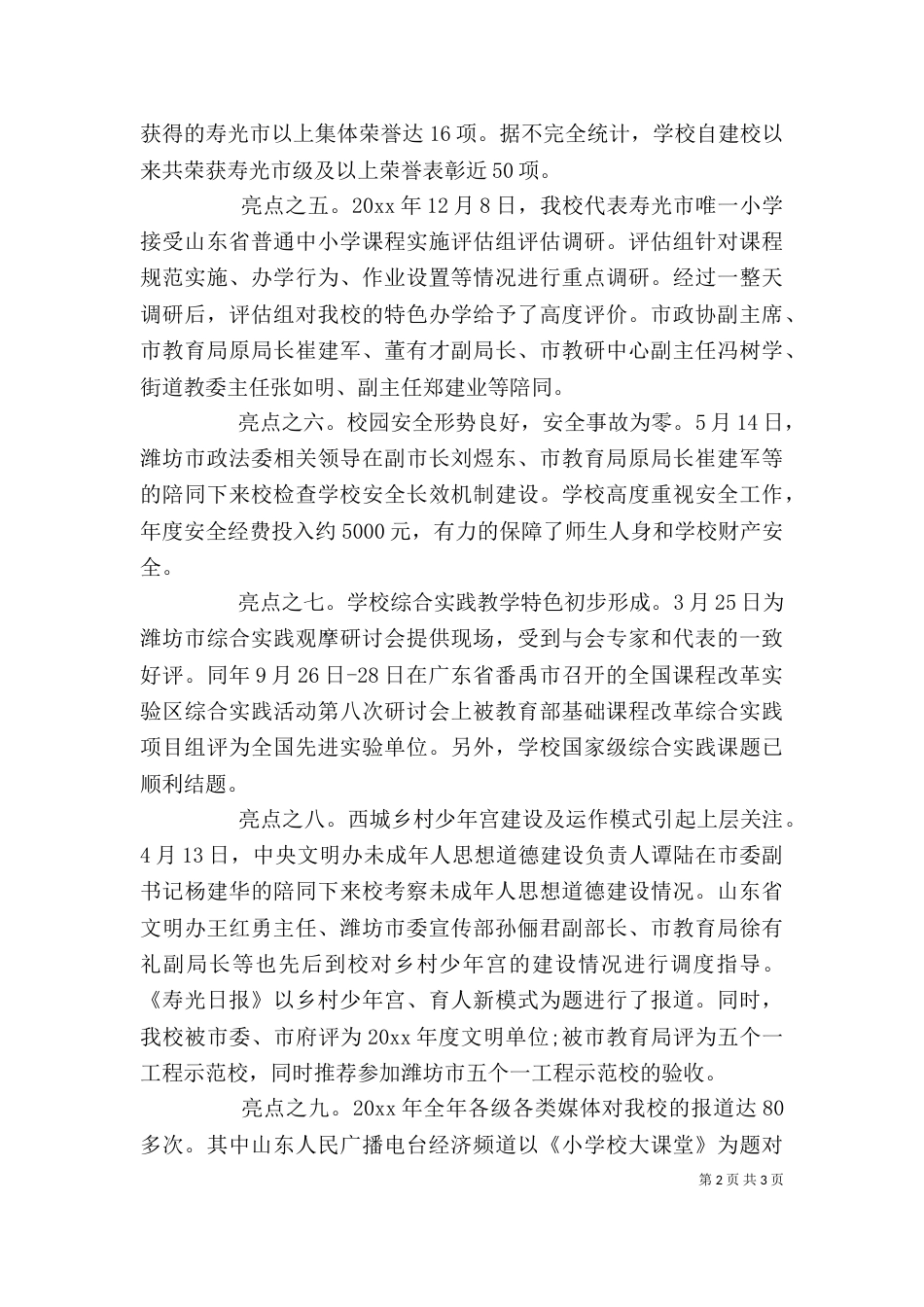 教学工作校长讲话材料（一）_第2页
