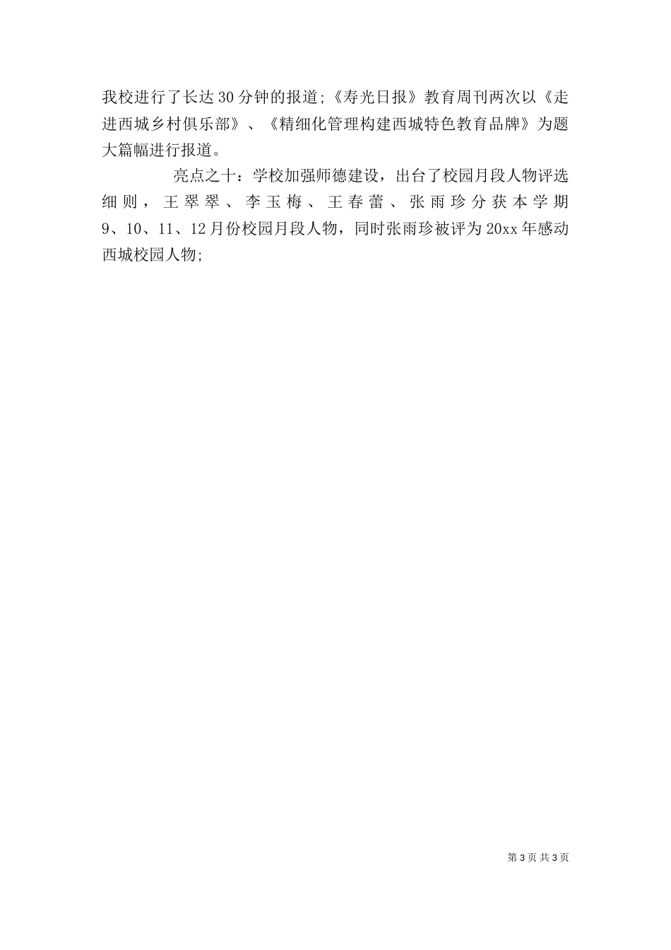 教学工作校长讲话材料（一）_第3页