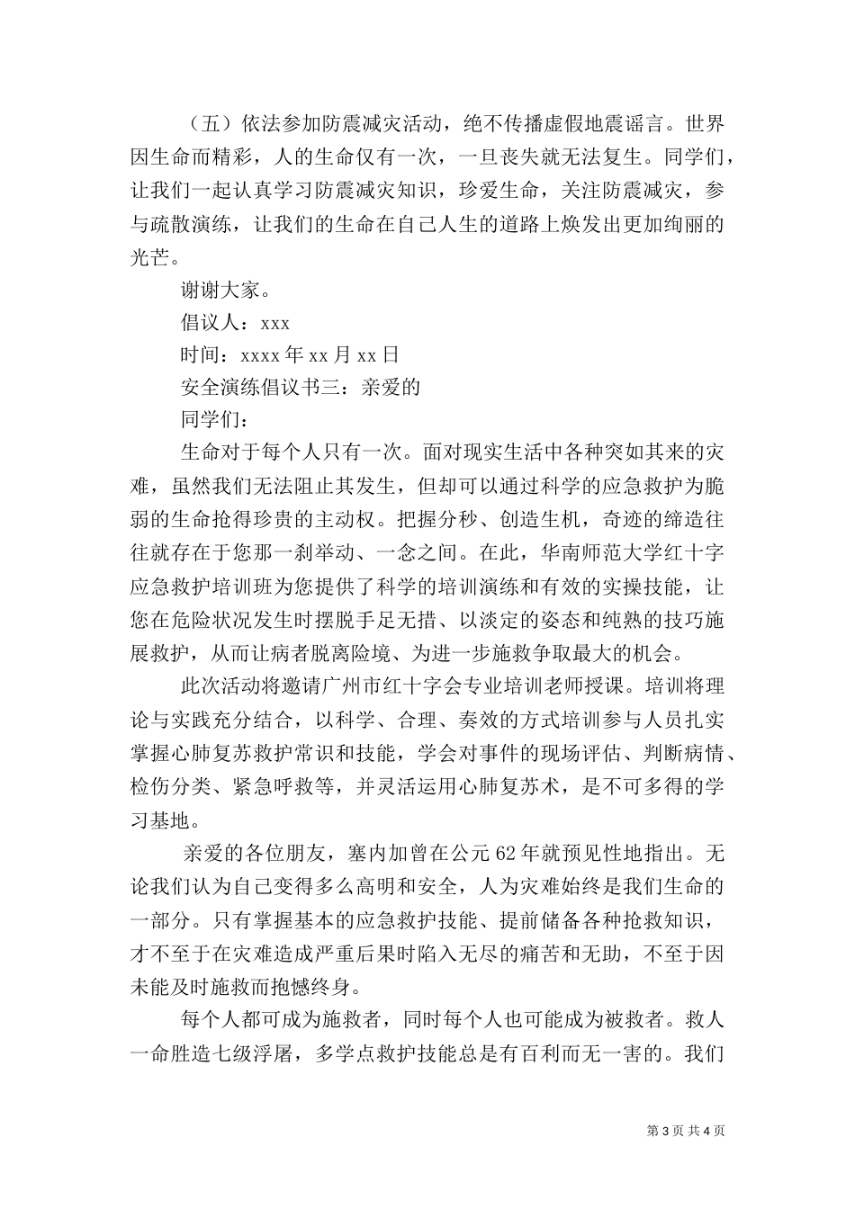 安全演练倡议书（一）_第3页